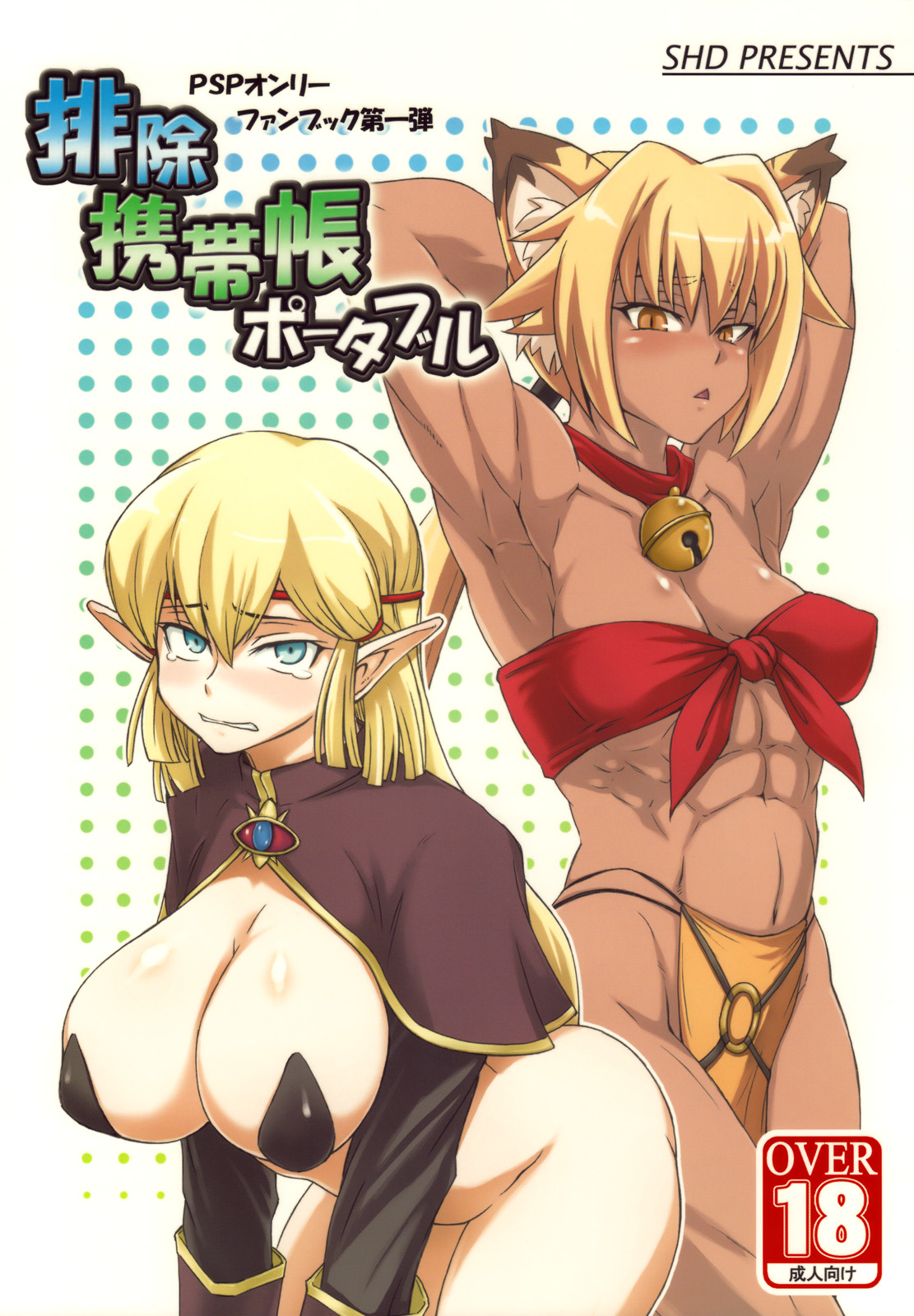 Haijo Keitai Chou Portable page 1 full