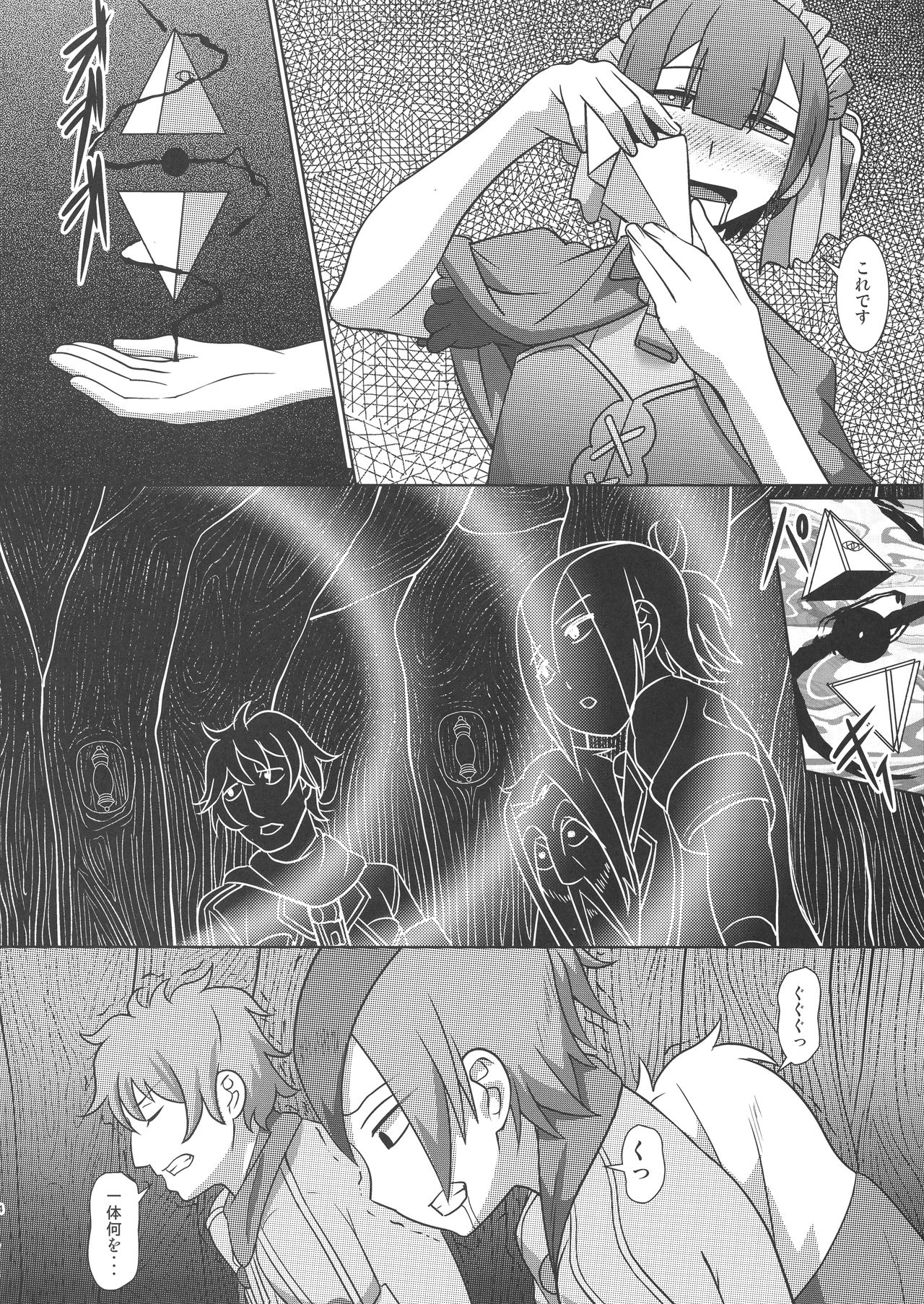 Chiyu no Ibutsu 2 page 4 full
