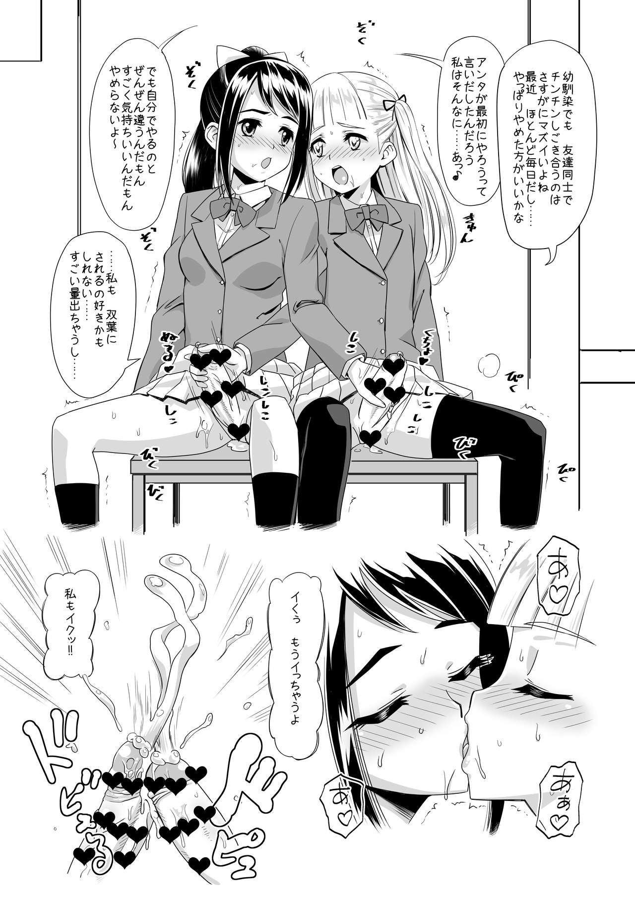Futatomo Yukari to Futaba page 3 full