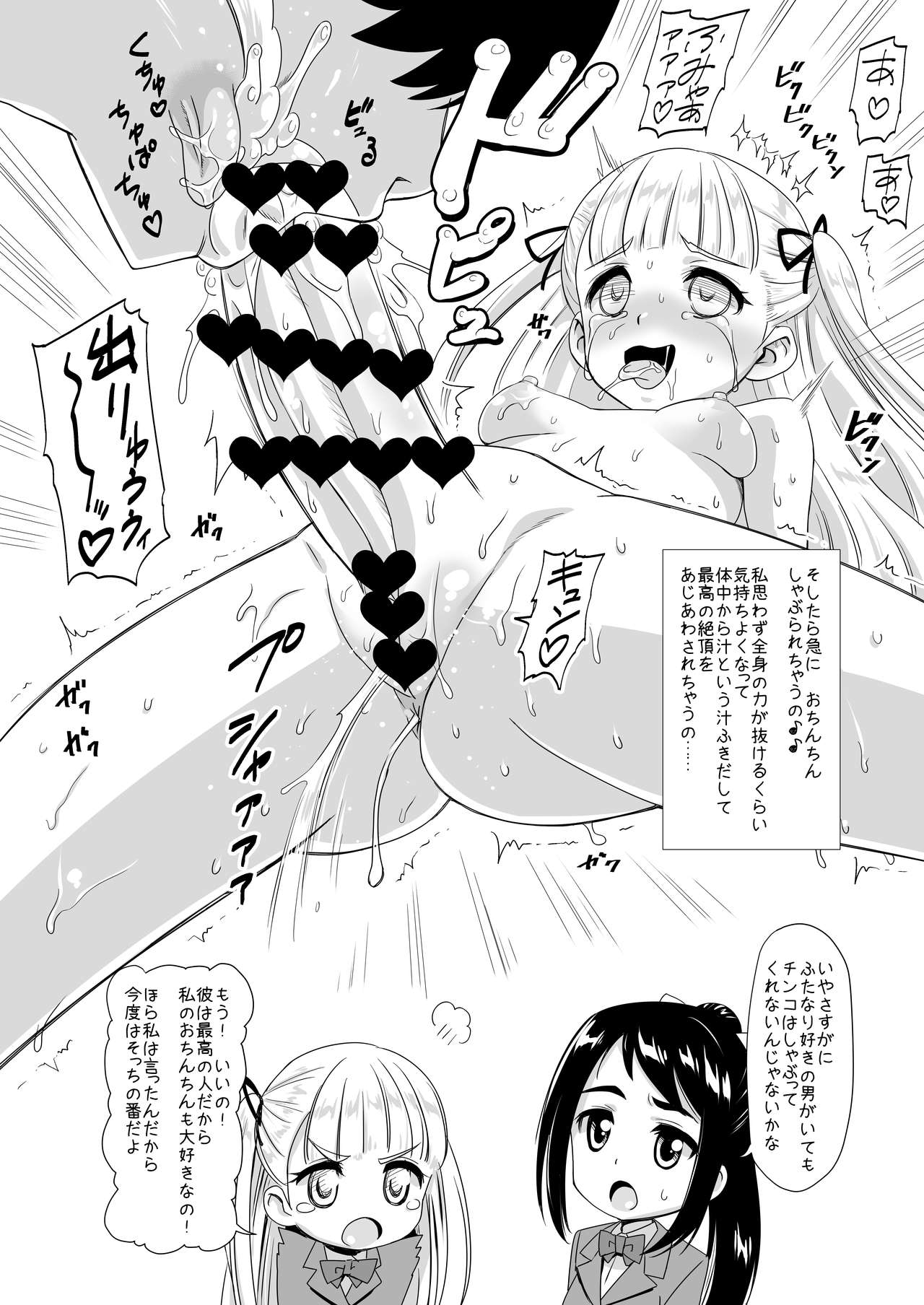 Futatomo Yukari to Futaba page 5 full