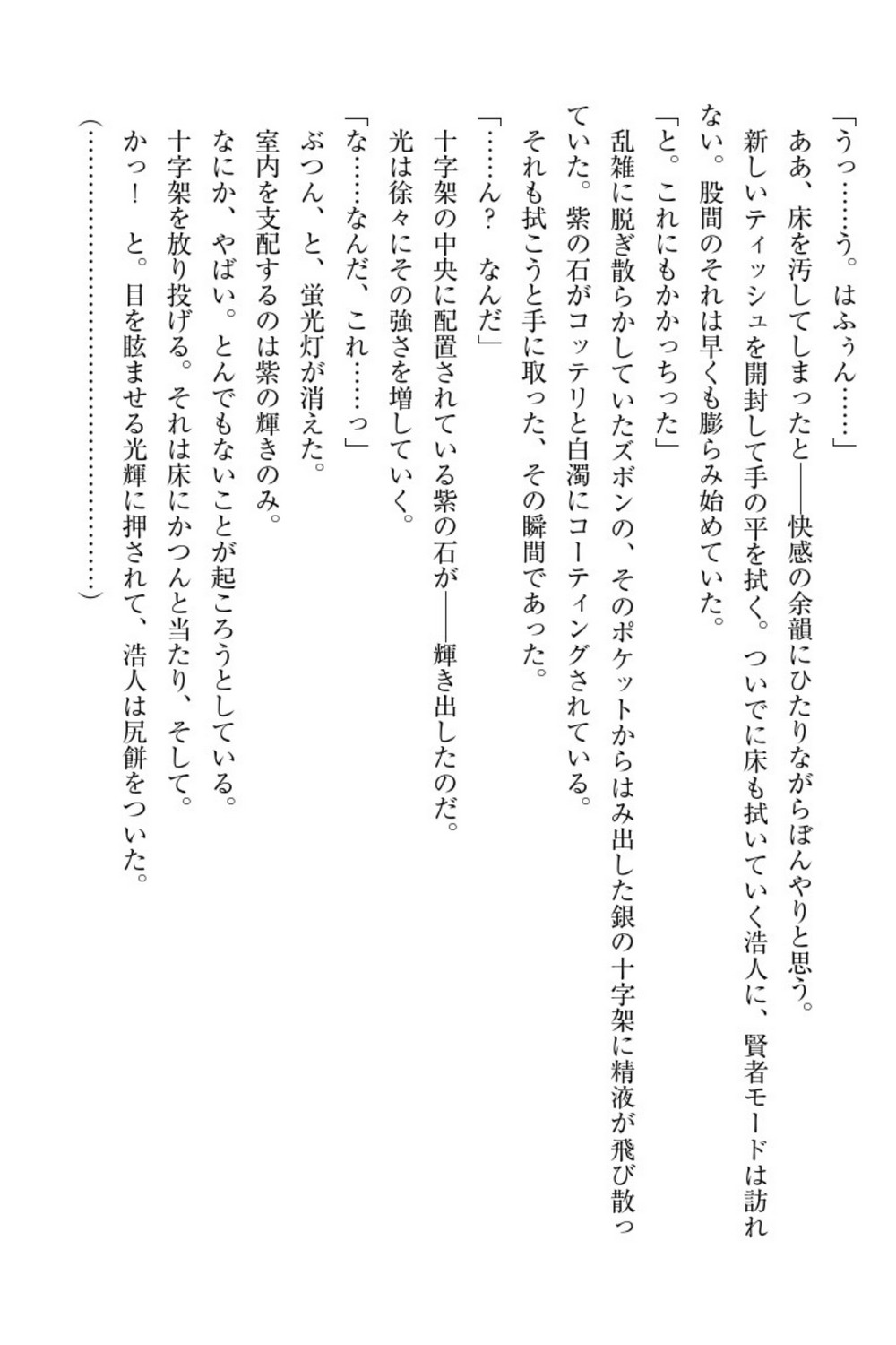 Kyuuketsuki to Mini Maid ni Shiborarete Konya mo Nemurenai page 10 full