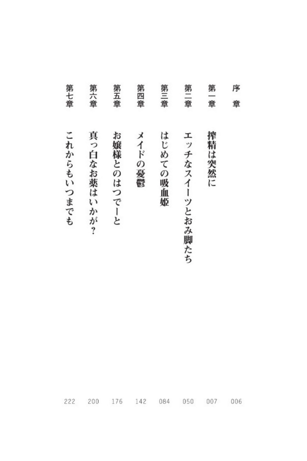 Kyuuketsuki to Mini Maid ni Shiborarete Konya mo Nemurenai page 4 full