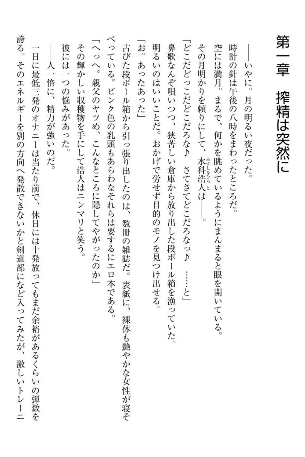 Kyuuketsuki to Mini Maid ni Shiborarete Konya mo Nemurenai page 7 full