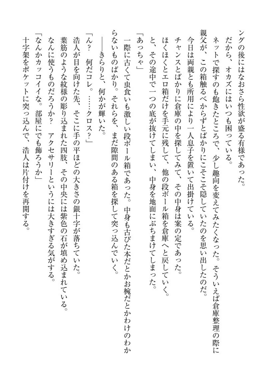 Kyuuketsuki to Mini Maid ni Shiborarete Konya mo Nemurenai page 8 full