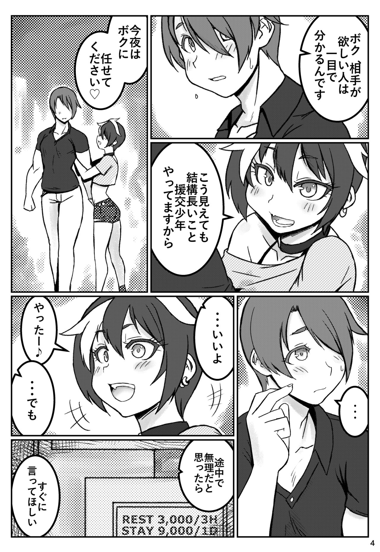 Yoru no Kao wa Enkou Shounen ~Mou Hitori Iru yo Hen~ page 3 full