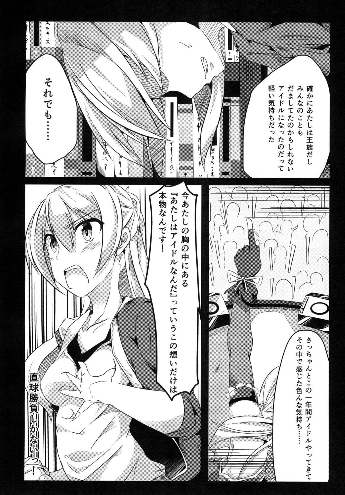 Ochita Hikari star LIGHT page 2 full