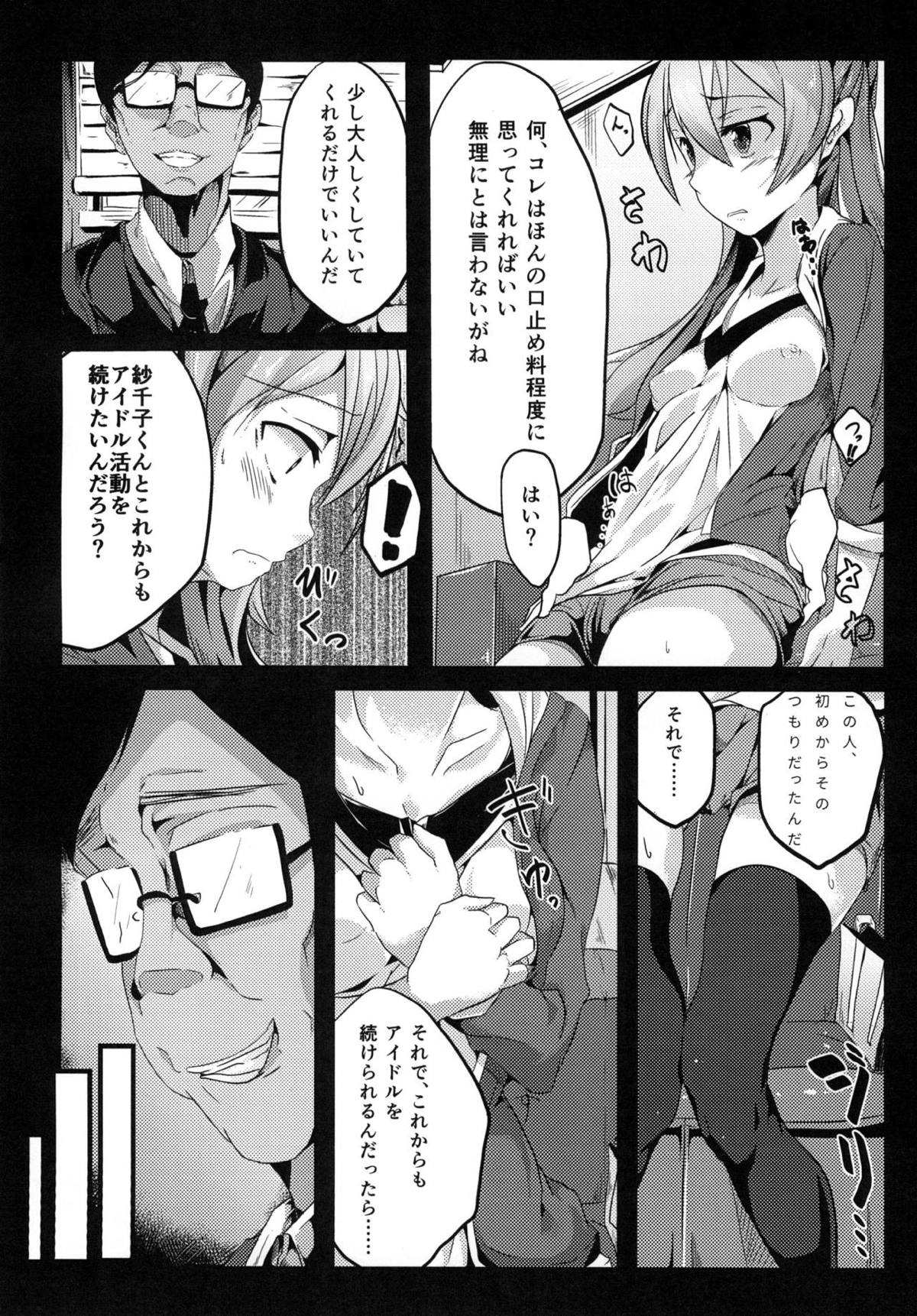 Ochita Hikari star LIGHT page 3 full