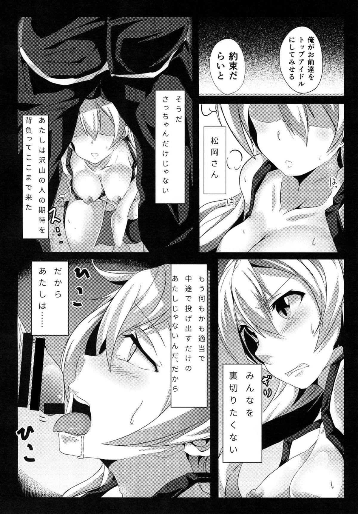 Ochita Hikari star LIGHT page 7 full