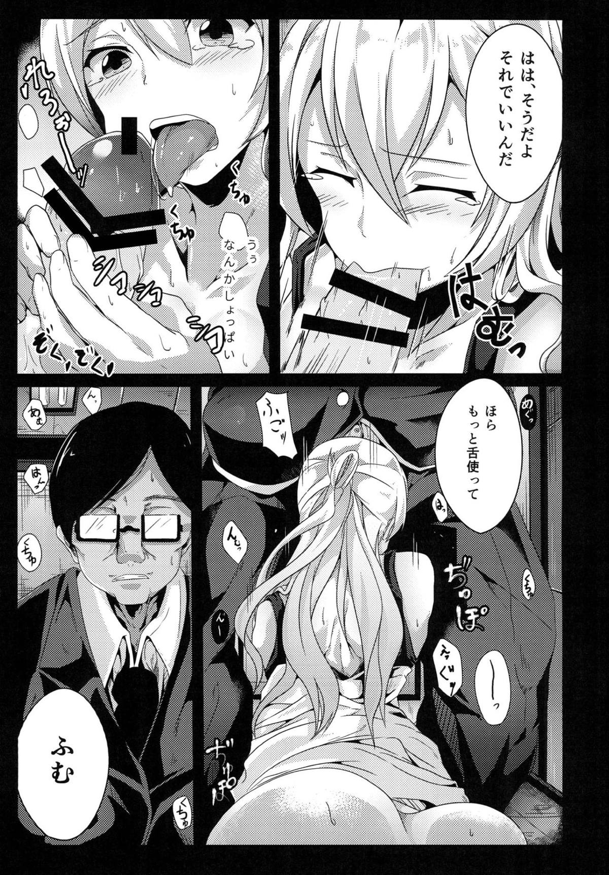 Ochita Hikari star LIGHT page 8 full