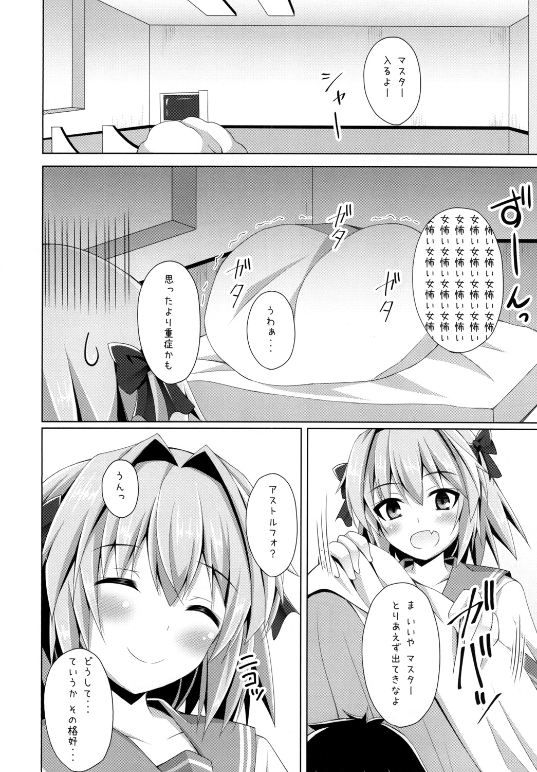 Onnanoko Janai kara Kowakunai yo? page 4 full