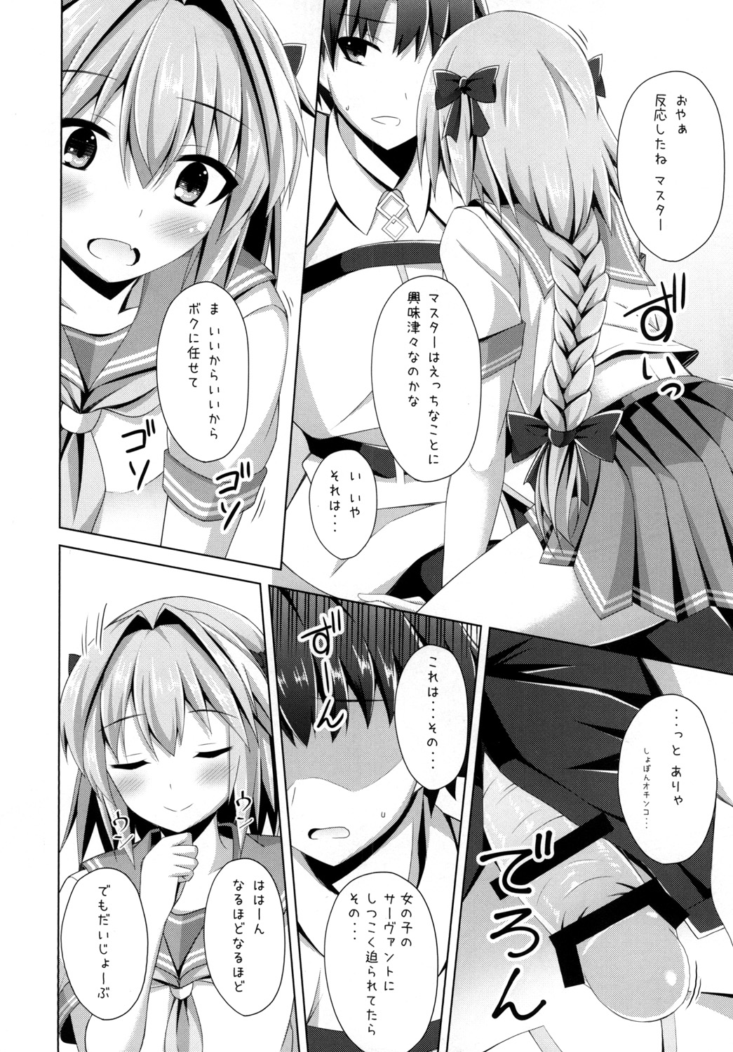 Onnanoko Janai kara Kowakunai yo? page 6 full
