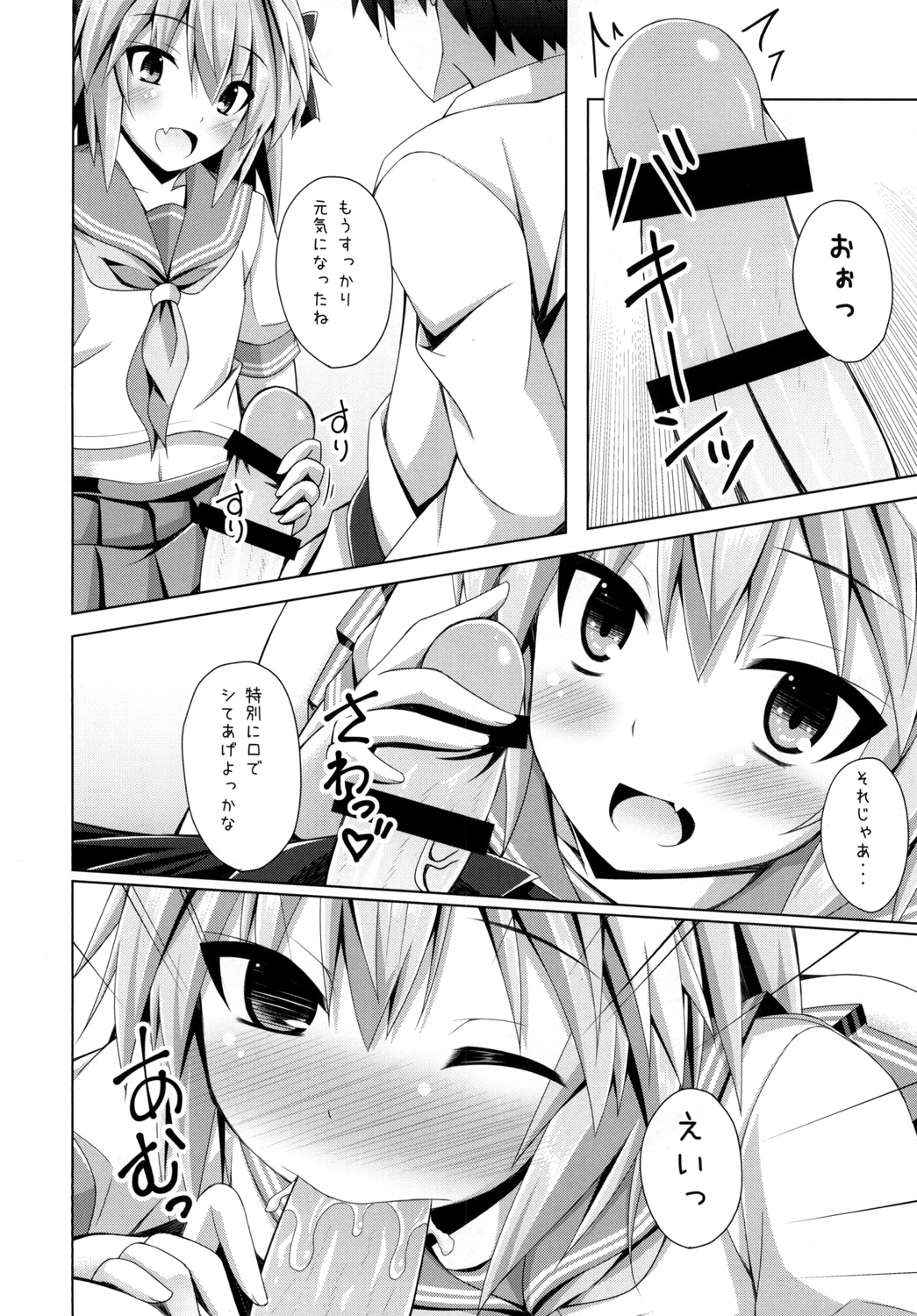 Onnanoko Janai kara Kowakunai yo? page 8 full