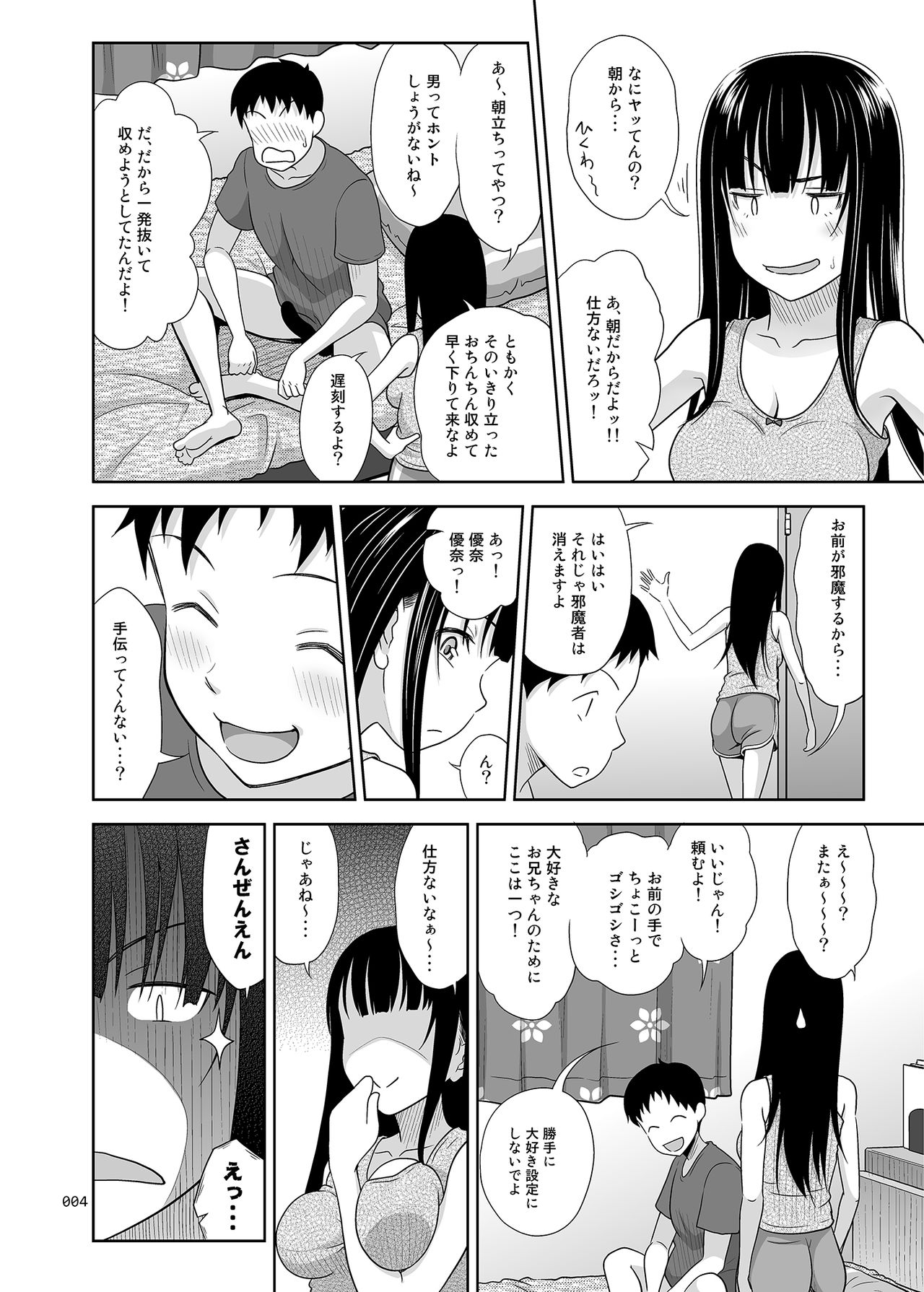 Yuna-chan no Ichinichi page 3 full
