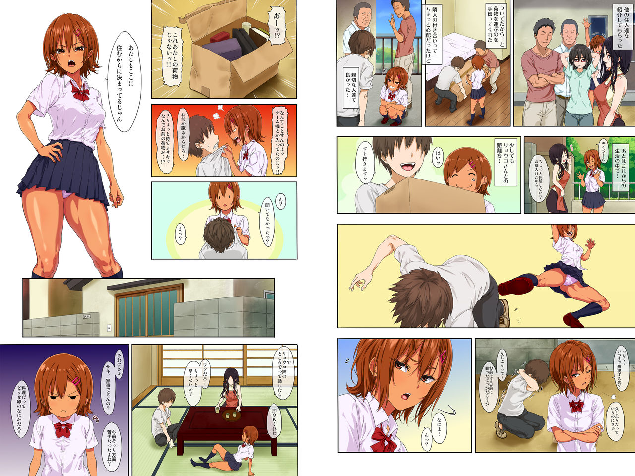 Shin seikatsu - zenpen - page 5 full