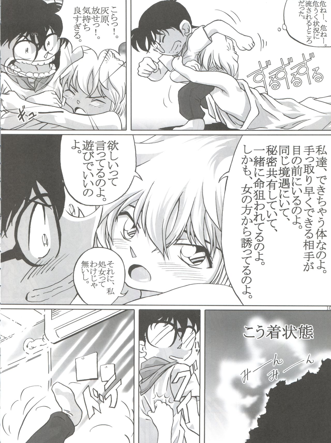 Shelley's U2 - Sherry-san no Yuuutsu page 10 full