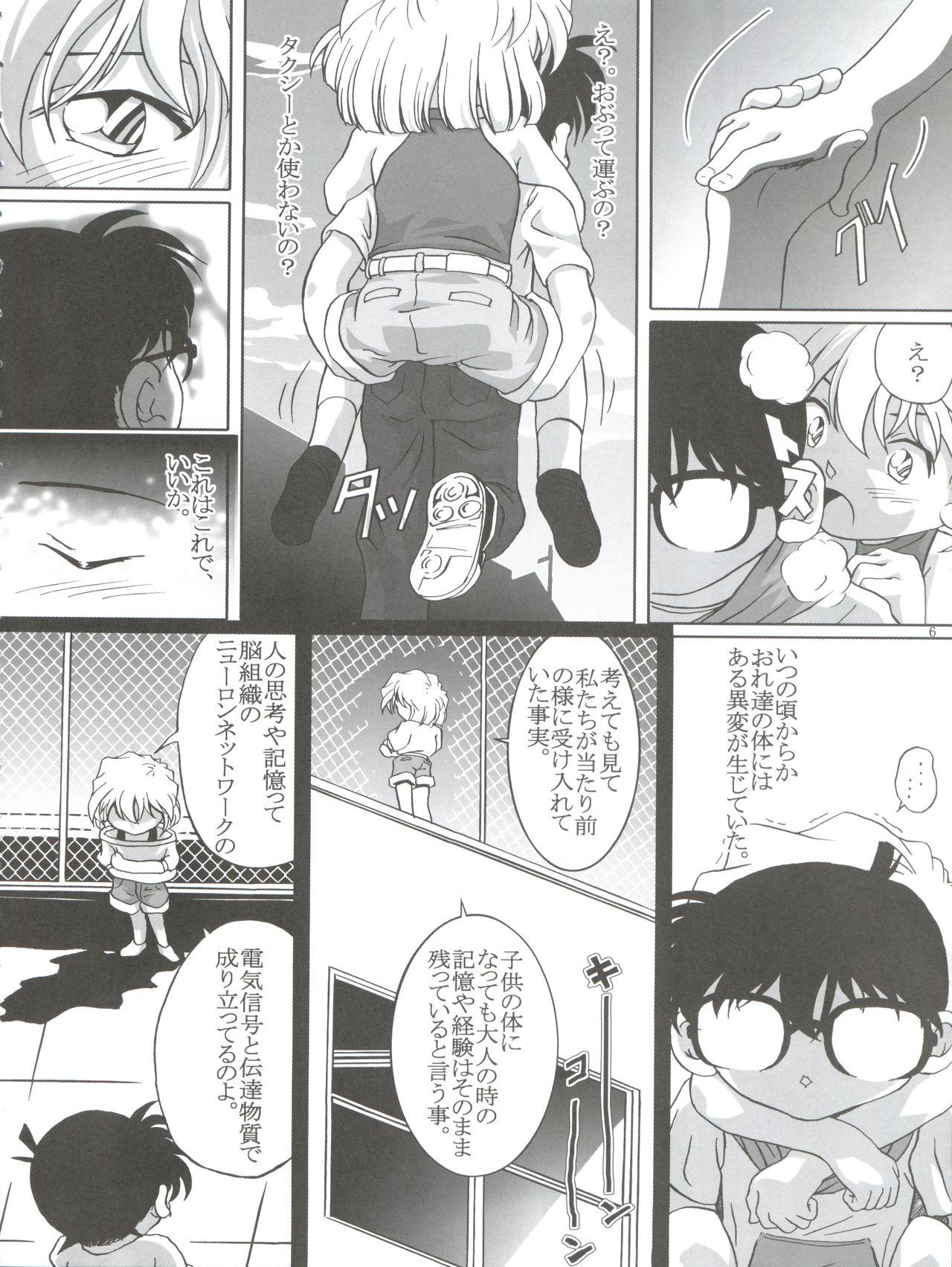 Shelley's U2 - Sherry-san no Yuuutsu page 6 full