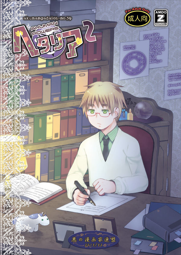 AKUMAN POWERS Hetalia 2 page 1 full