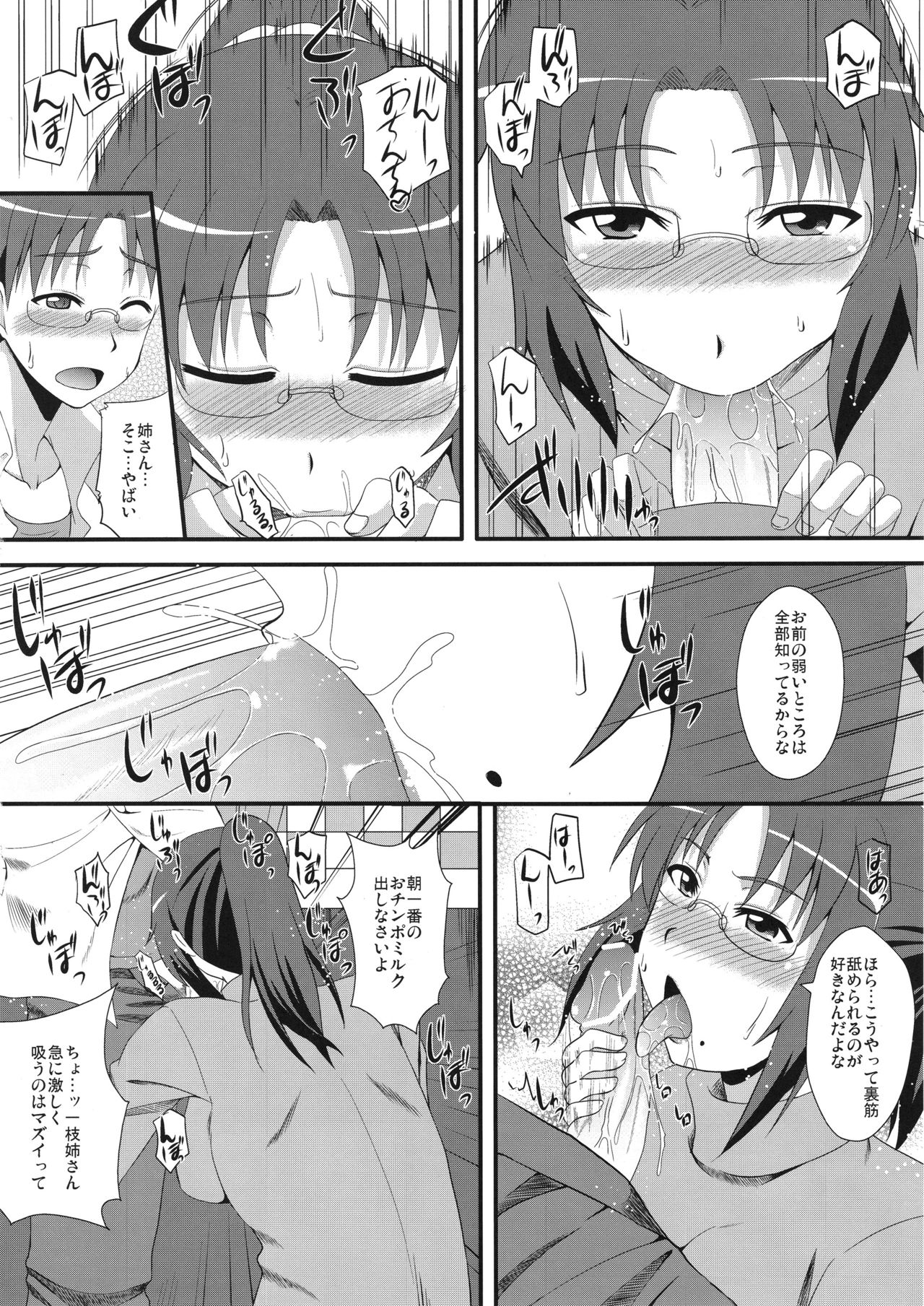 Takanashi-ke Yon Shimai no Himitsu page 5 full