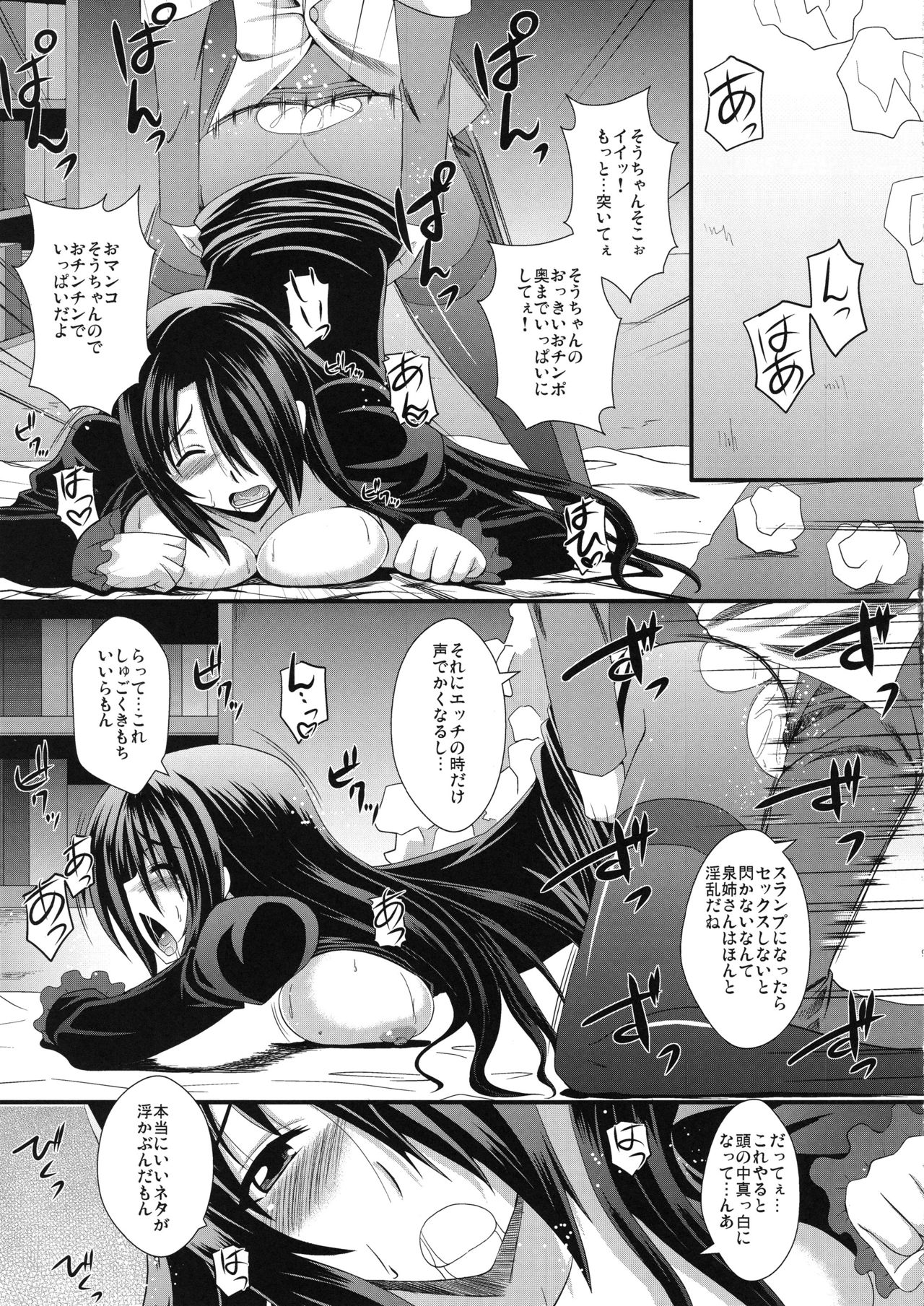 Takanashi-ke Yon Shimai no Himitsu page 8 full