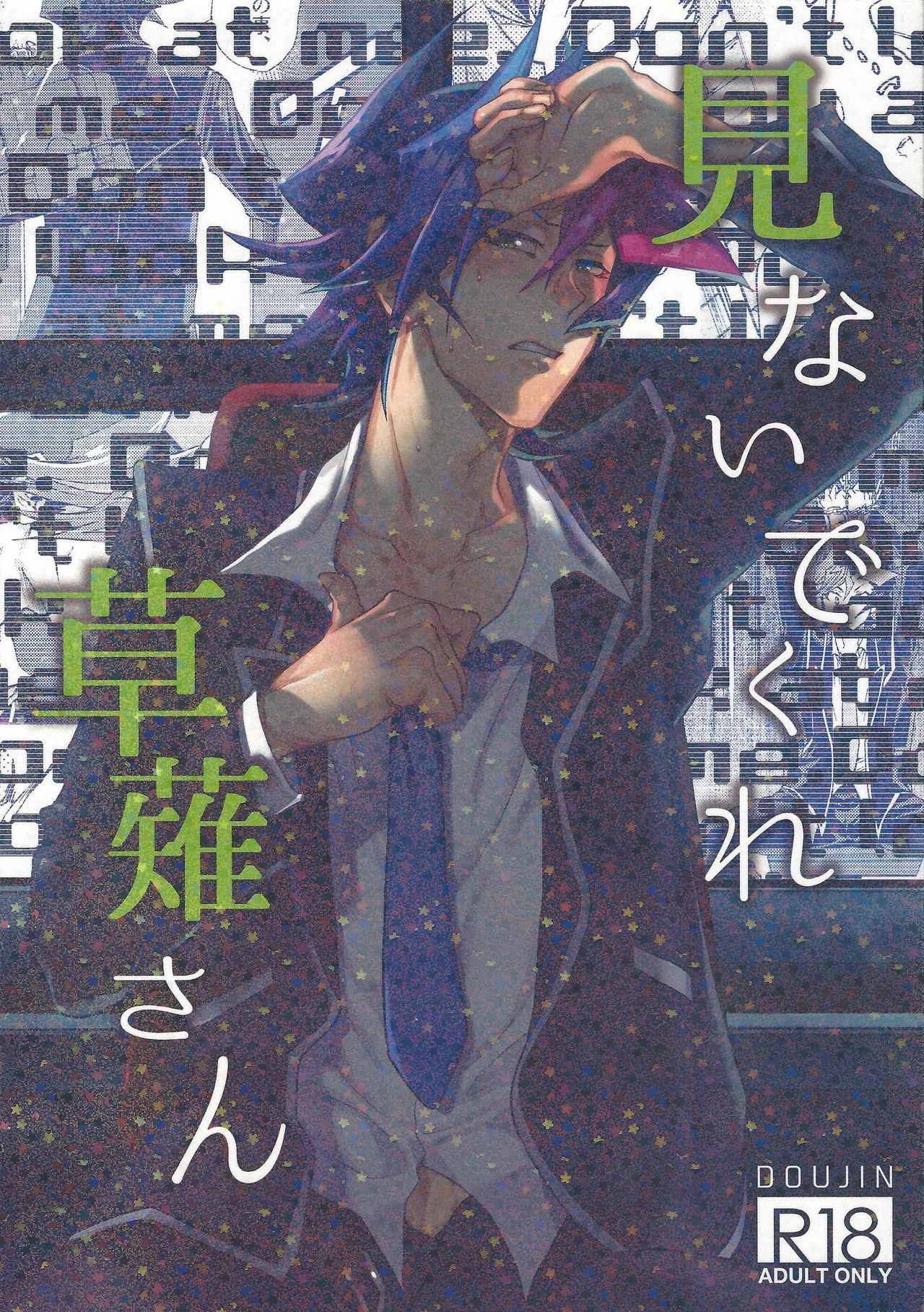 Minaide kure Kusanagi-san page 1 full