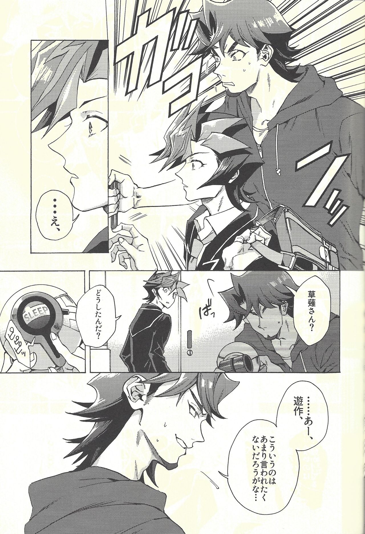 Minaide kure Kusanagi-san page 6 full