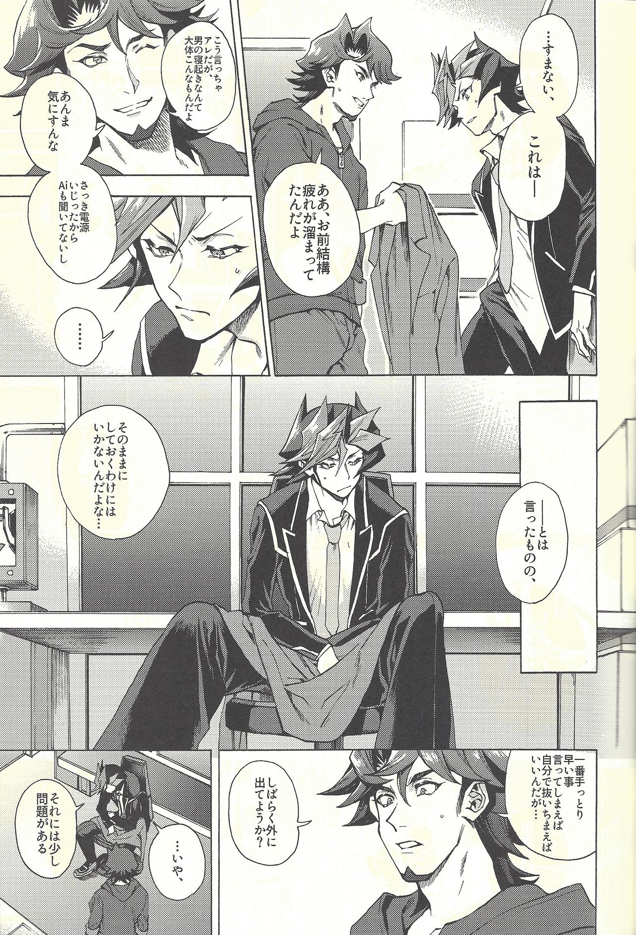 Minaide kure Kusanagi-san page 8 full