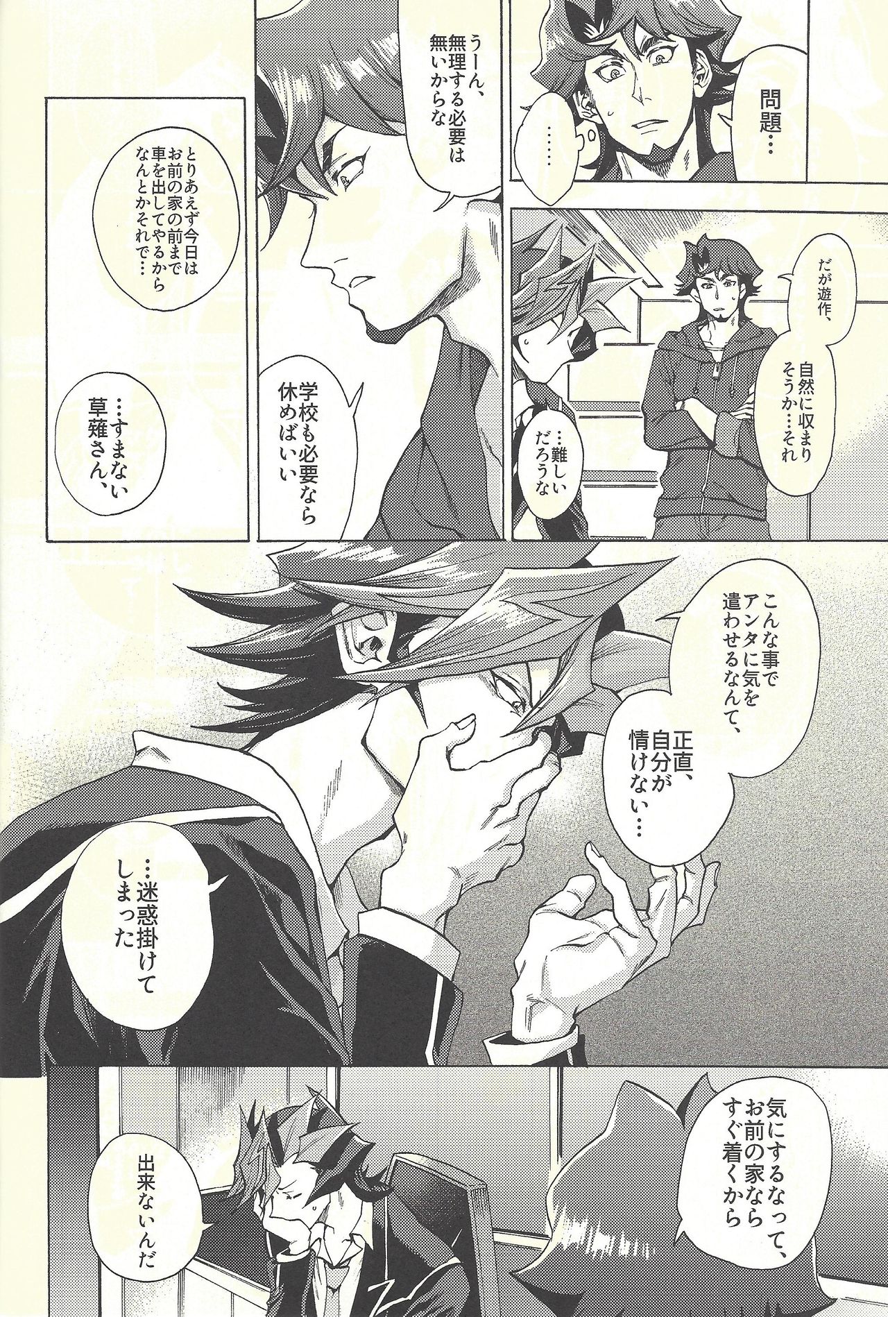 Minaide kure Kusanagi-san page 9 full