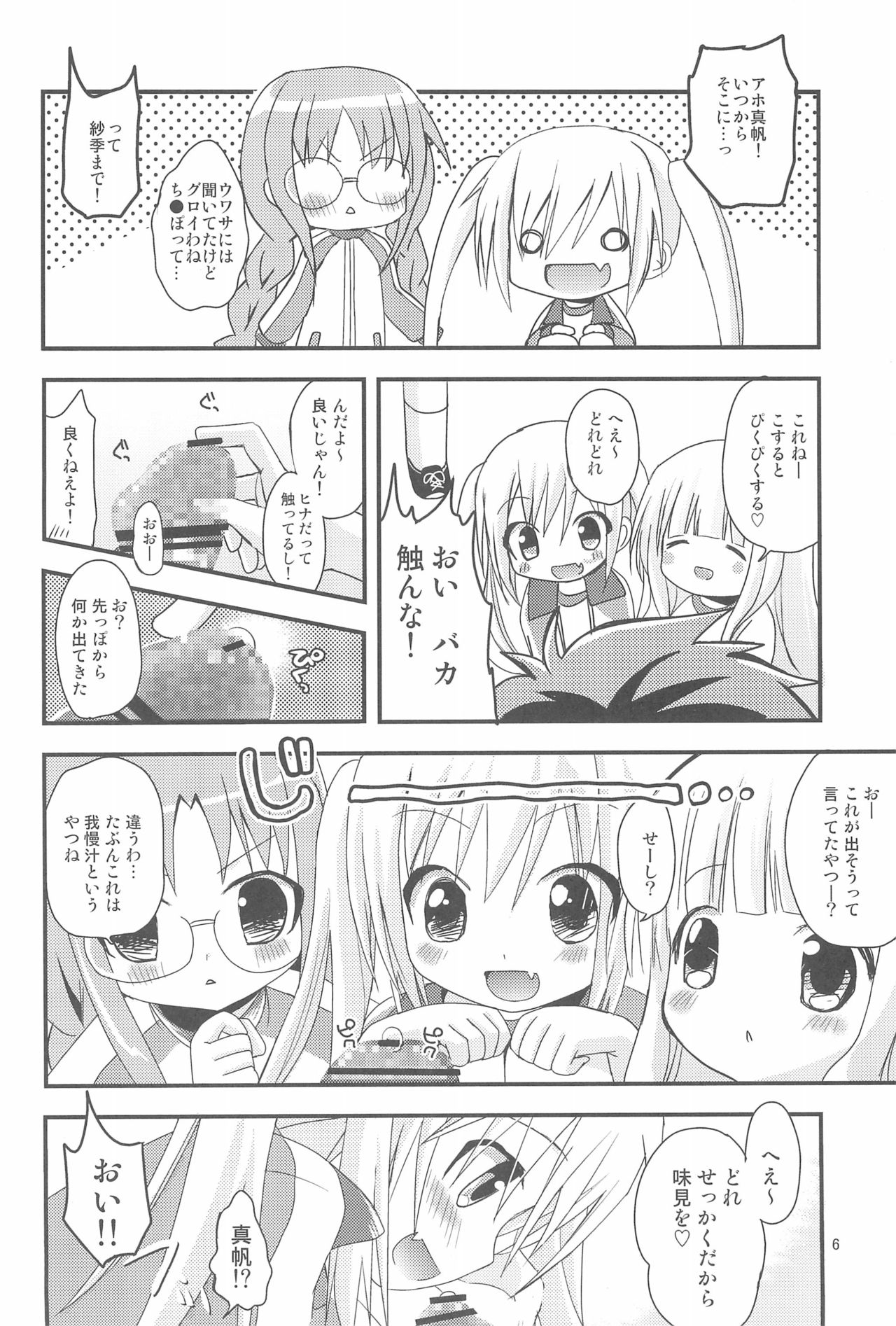 Loli Coach! page 6 full