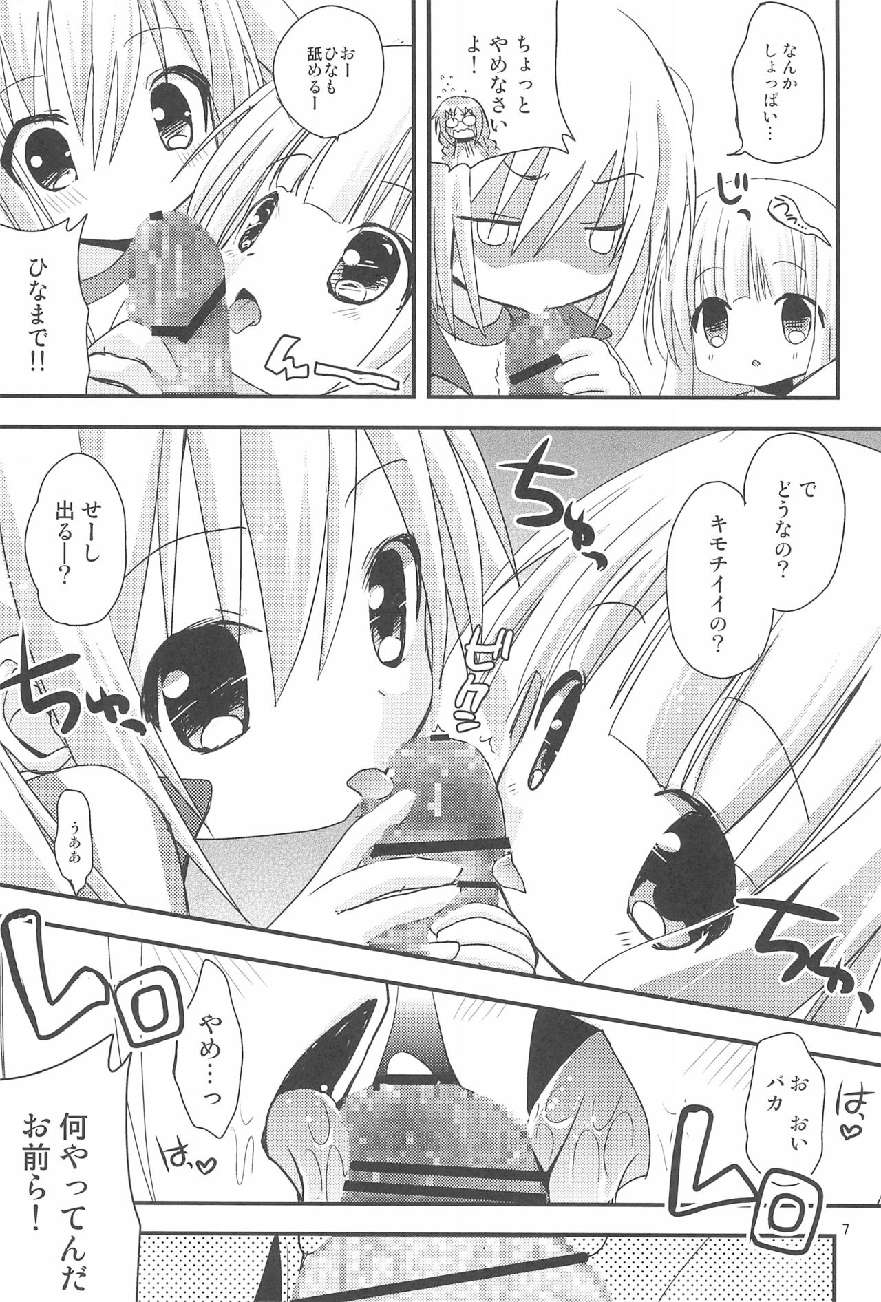 Loli Coach! page 7 full