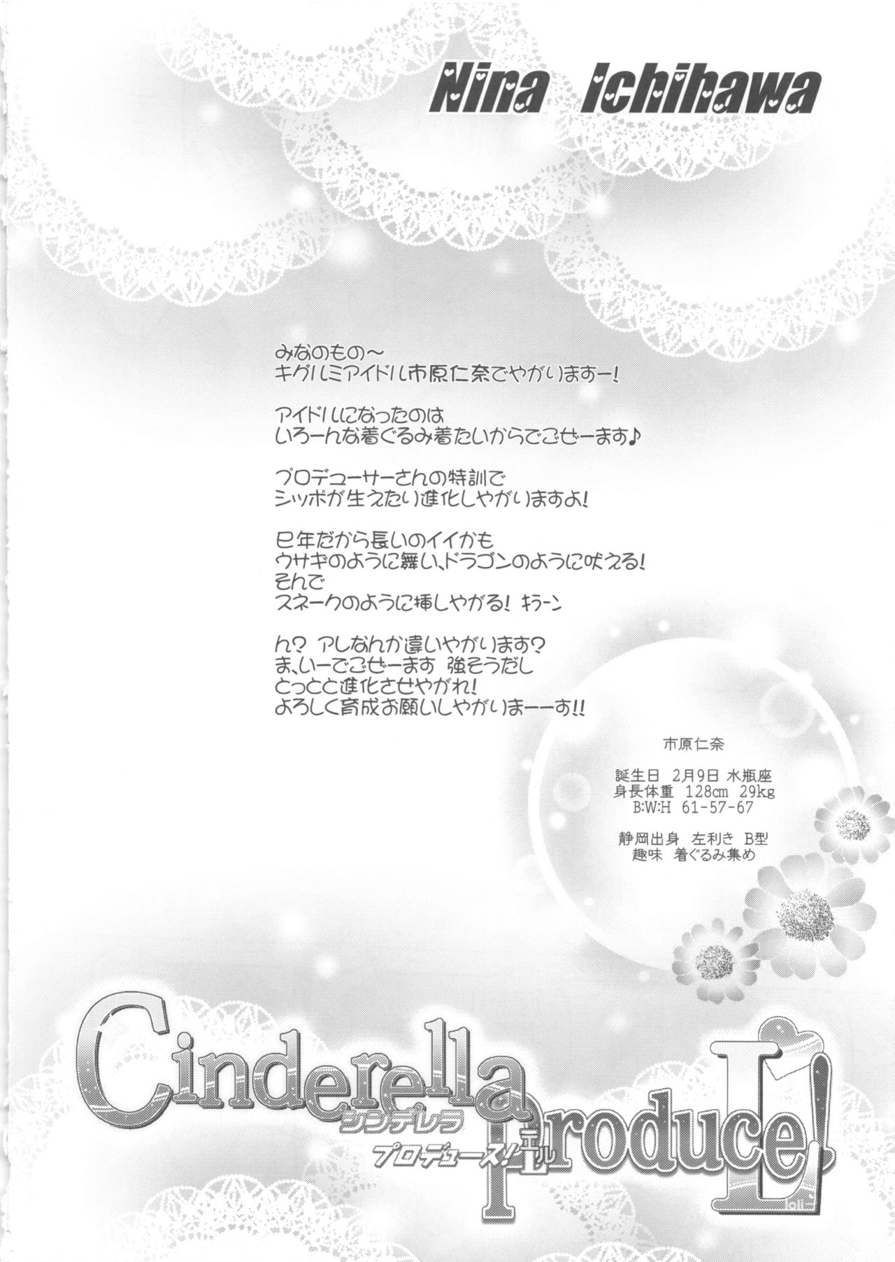 Cinderella Produce! L page 3 full