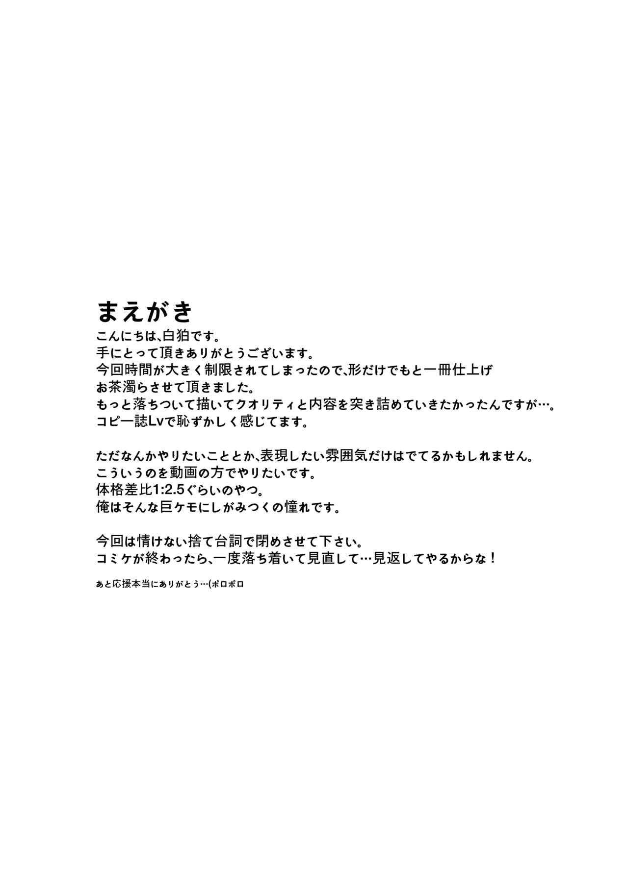 Hakuyou no Mama Dra to Issho page 3 full