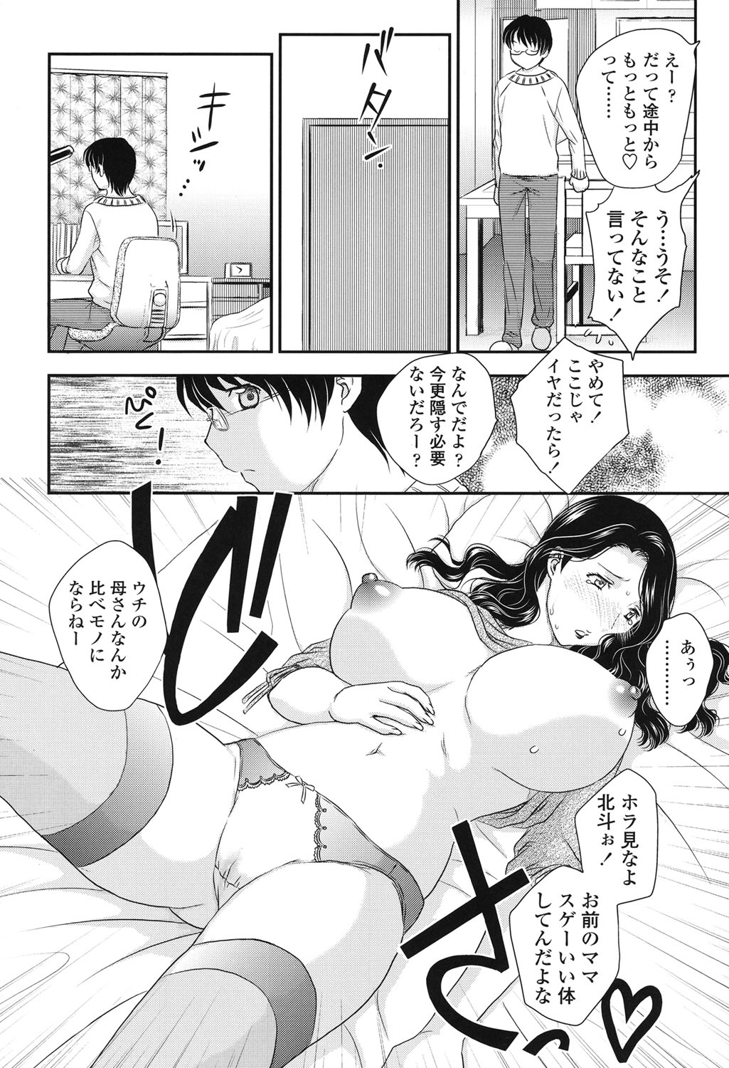 Mama ga Uketomete Ageru page 10 full