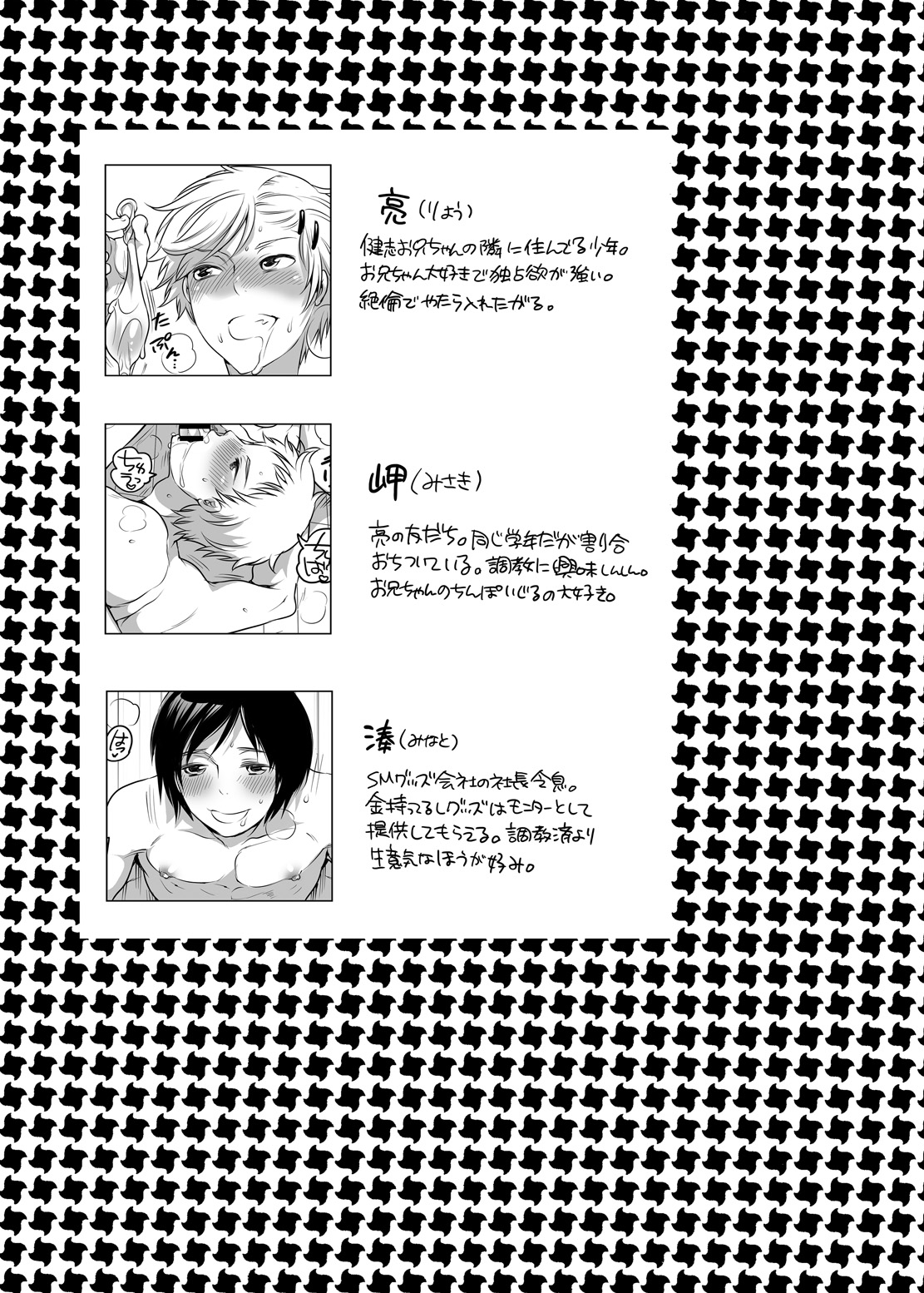 M Dorei no Onii-chan Oboku Senyou Nishi chaimashita. page 2 full