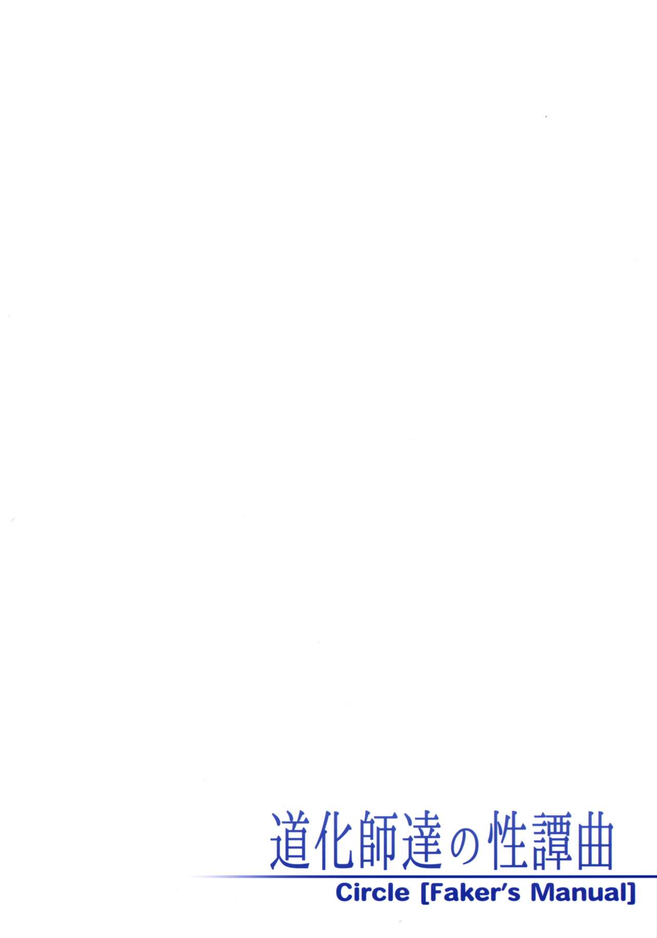 Doukeshi-tachi no Seitankyoku | Sexual Tale of Loki Familia page 2 full