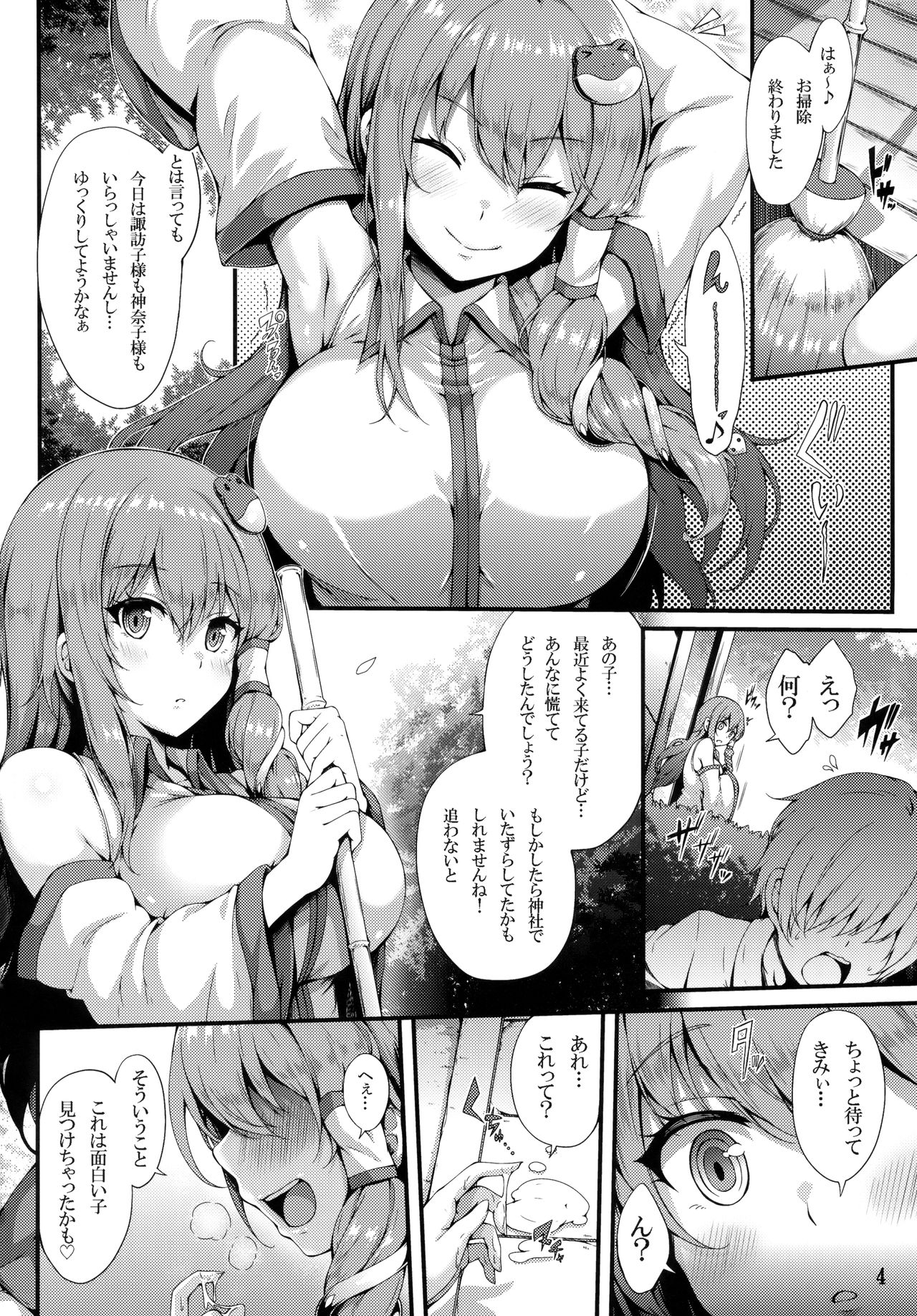 Himegoto Jinja page 3 full