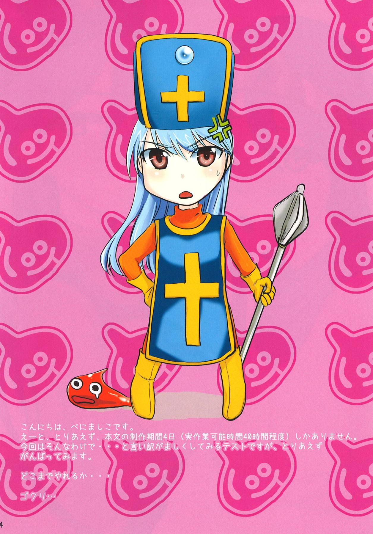 Torotoro Slime page 3 full