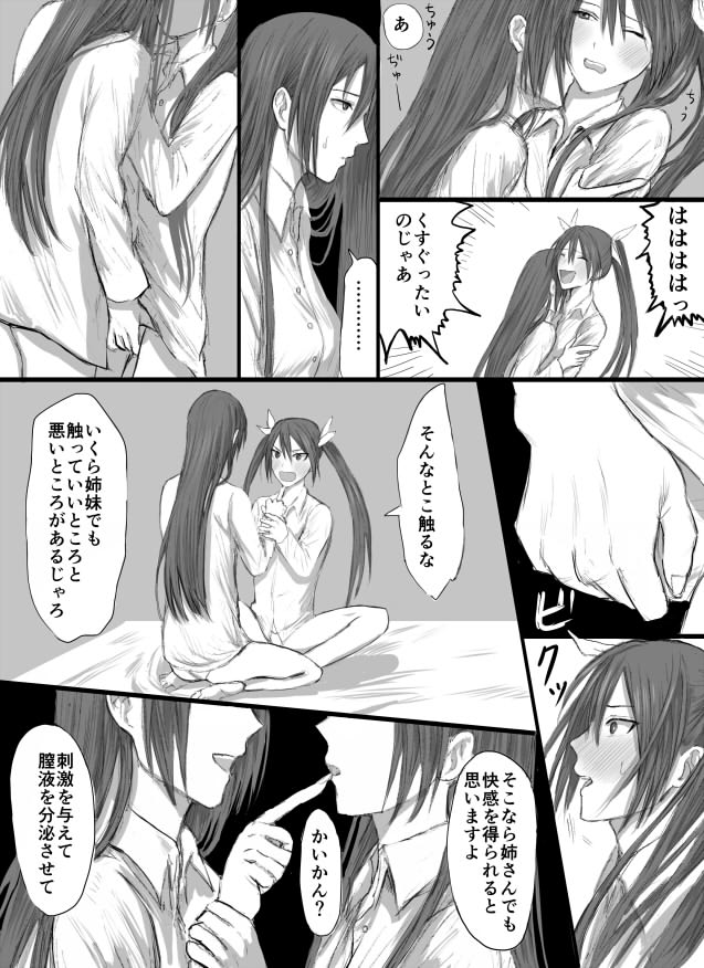 とねちく百合ふたなり page 1 full