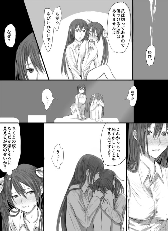 とねちく百合ふたなり page 5 full