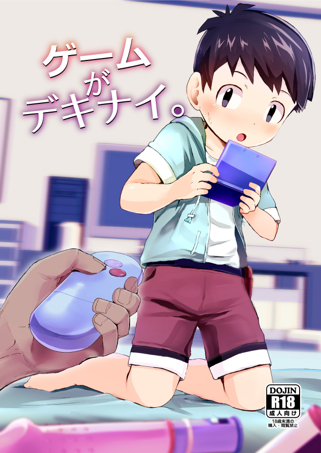 Game ga Dekinai. page 1 full