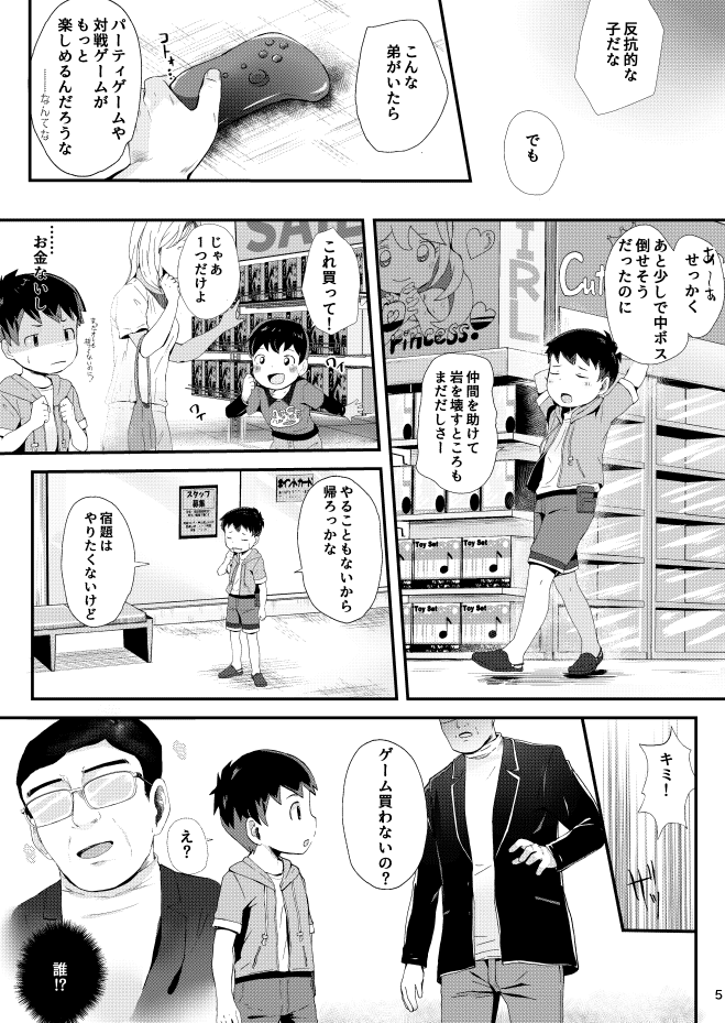 Game ga Dekinai. page 6 full