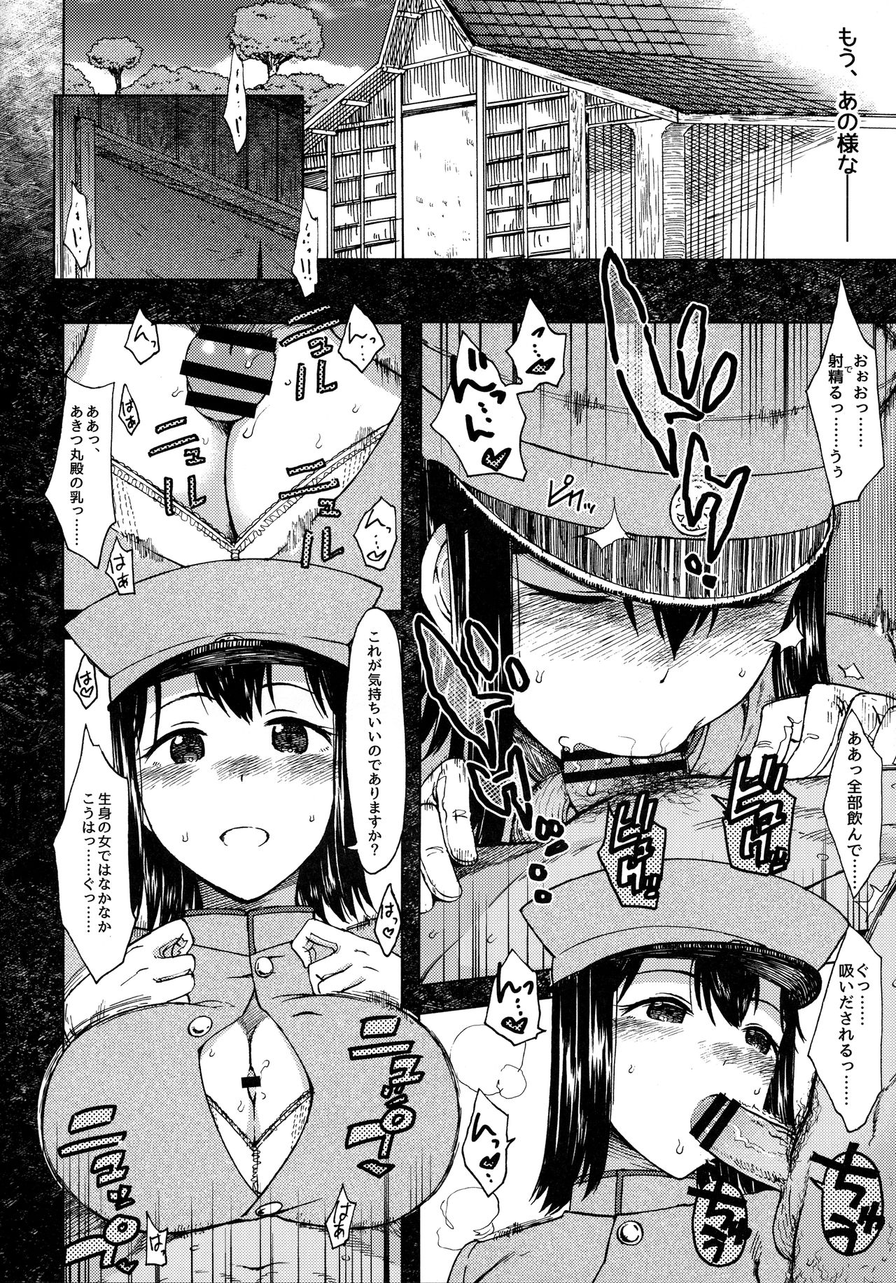 Teinen Pushiganga page 5 full