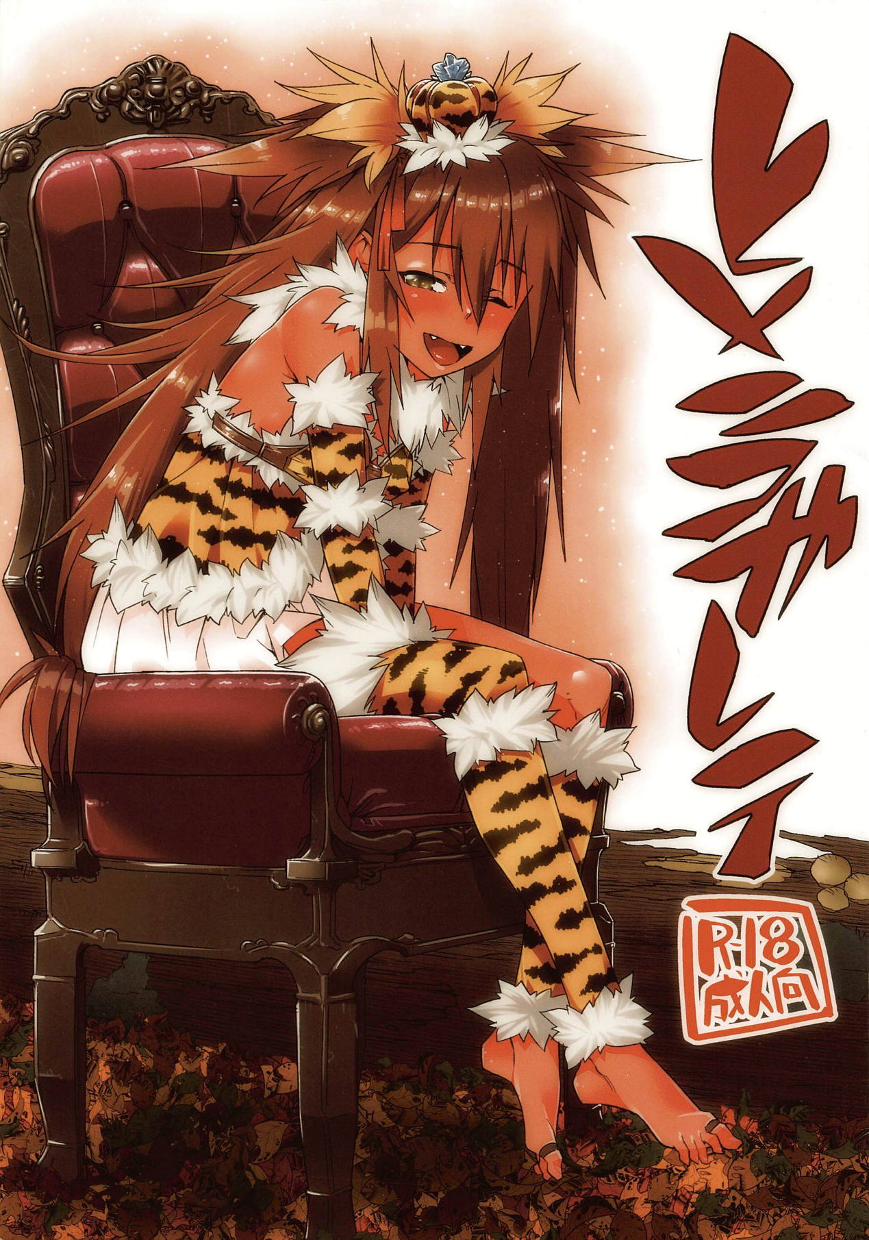 Hime ni Kogarete page 1 full