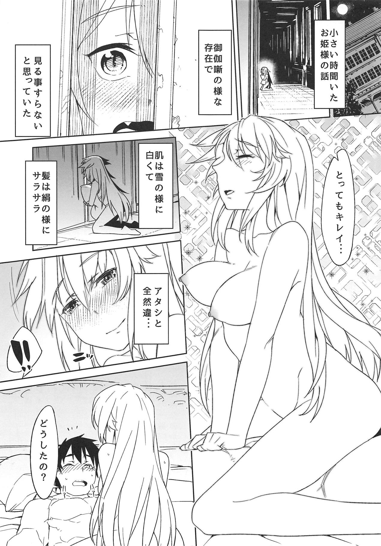 Hime ni Kogarete page 2 full