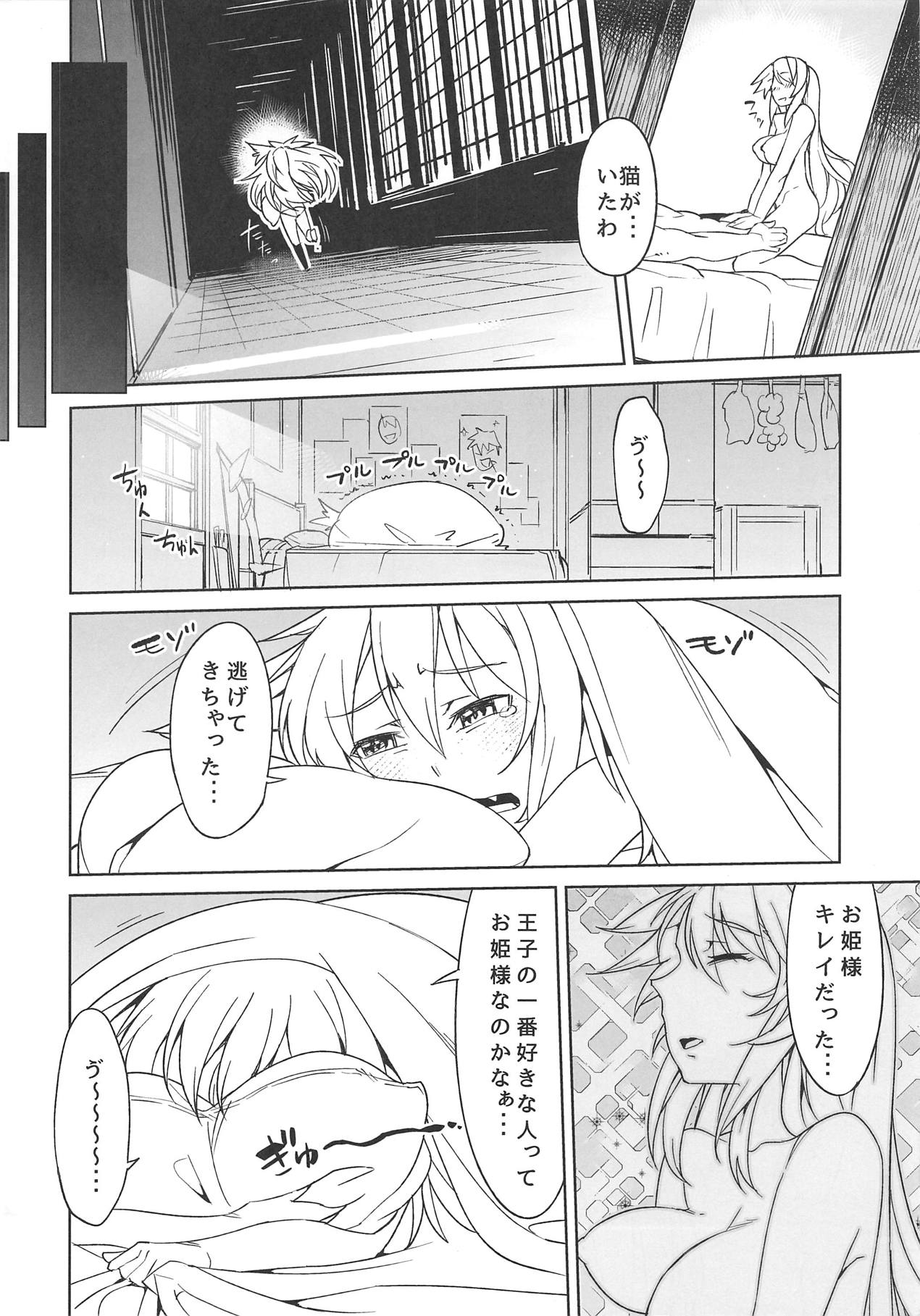 Hime ni Kogarete page 3 full