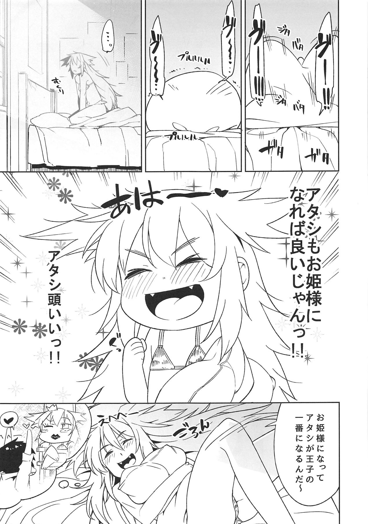 Hime ni Kogarete page 4 full
