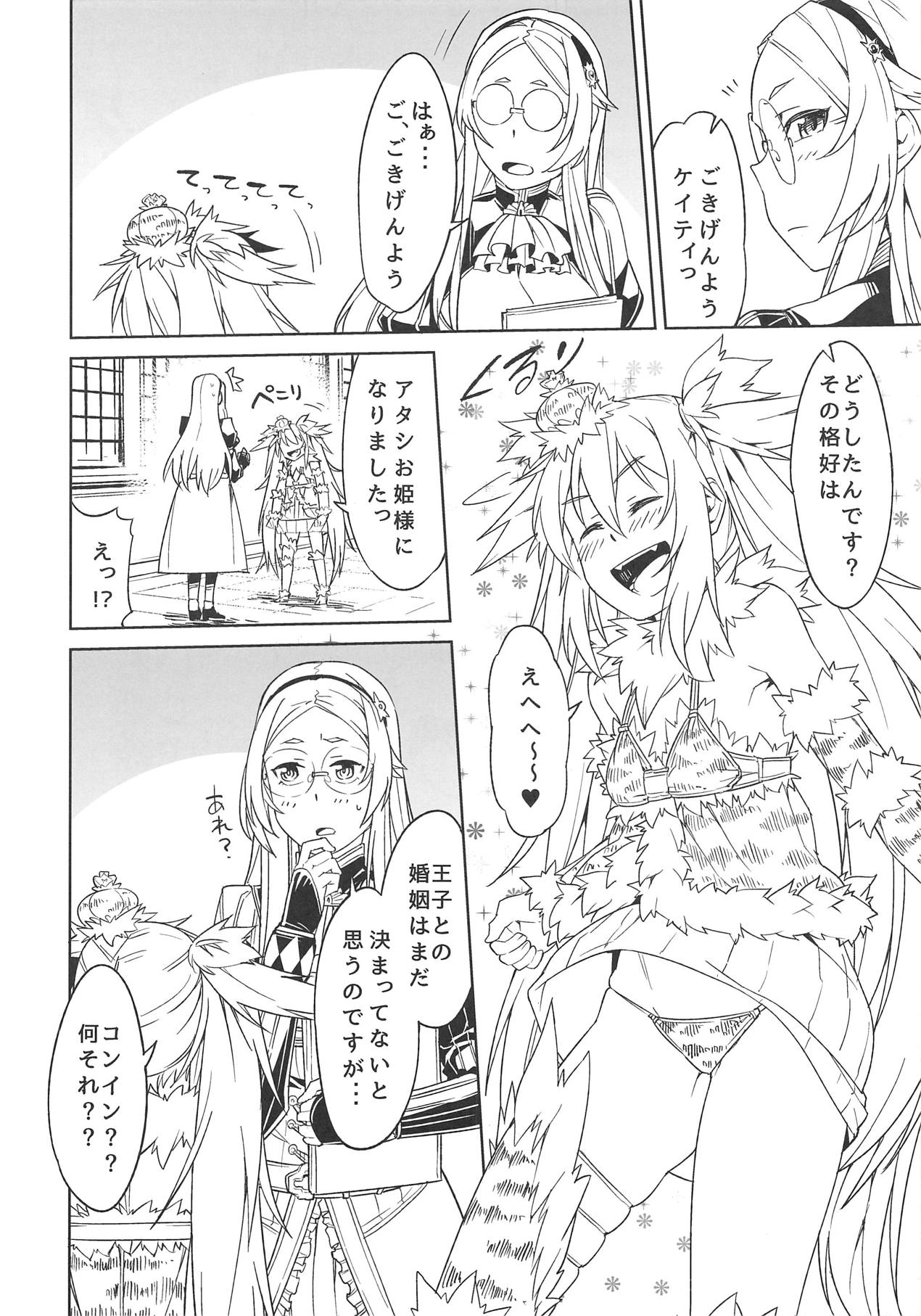 Hime ni Kogarete page 5 full