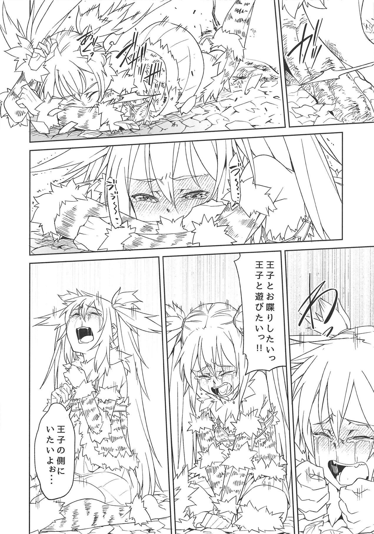 Hime ni Kogarete page 9 full