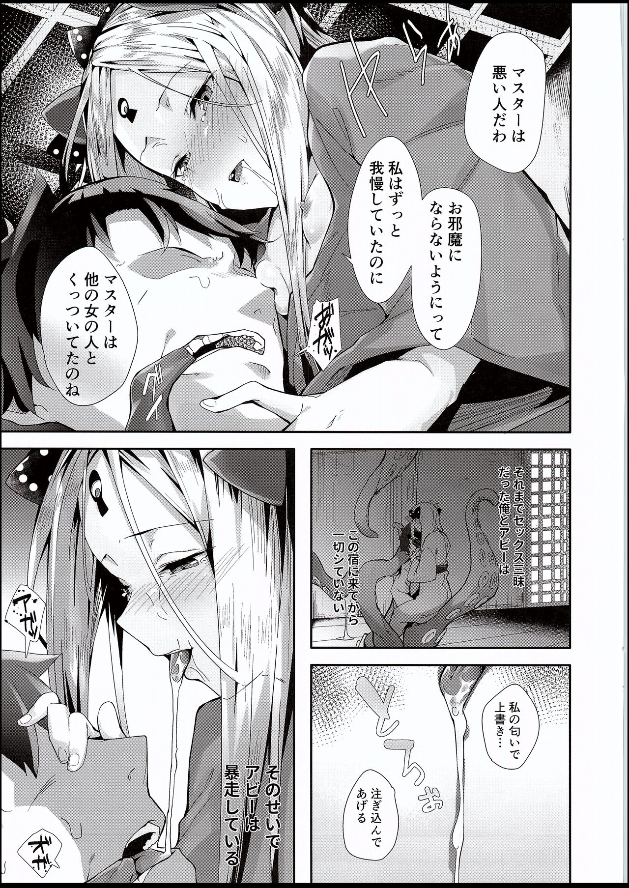 Kaihouteki Onsen Abby page 10 full