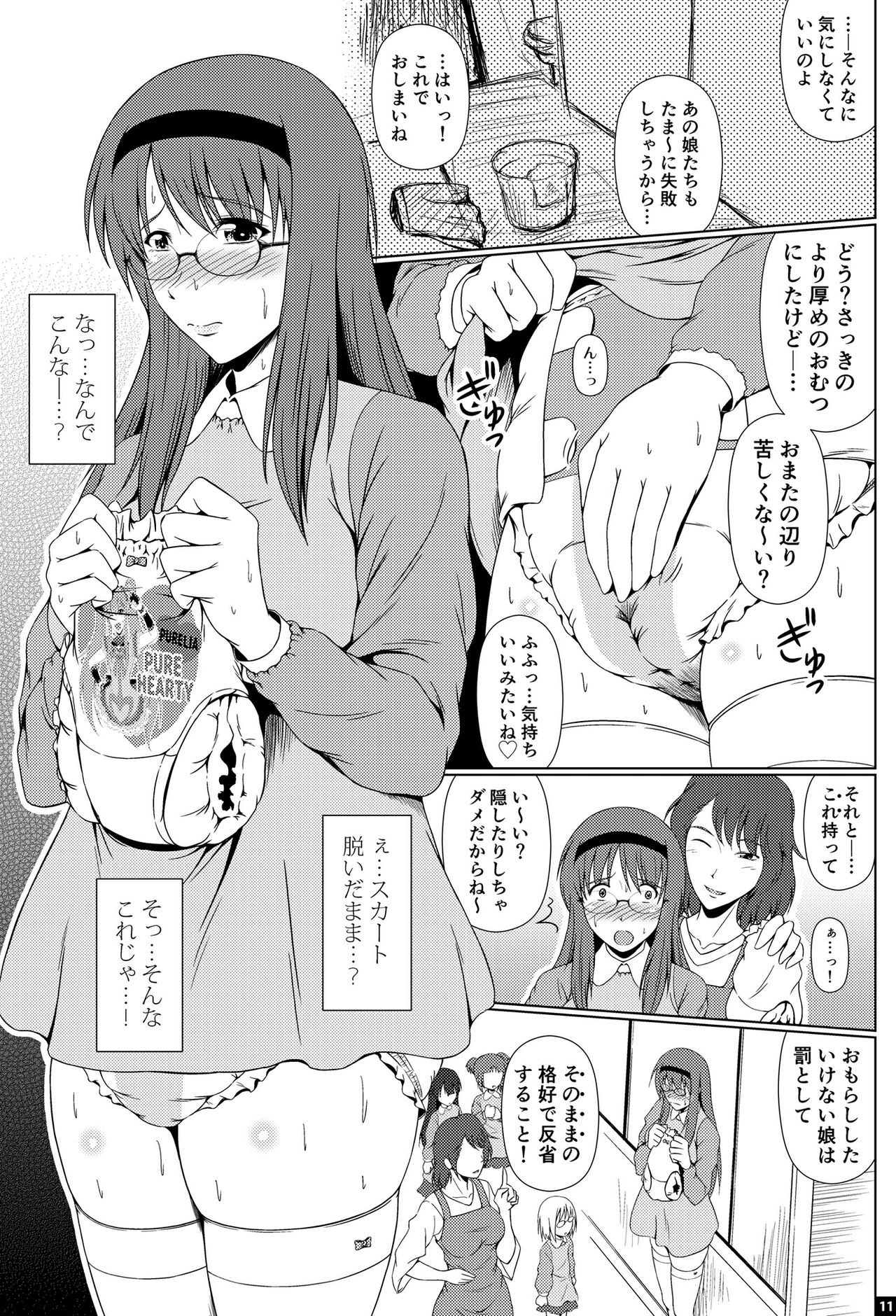 Shinen no Sono - Deep Down Infantilism page 10 full