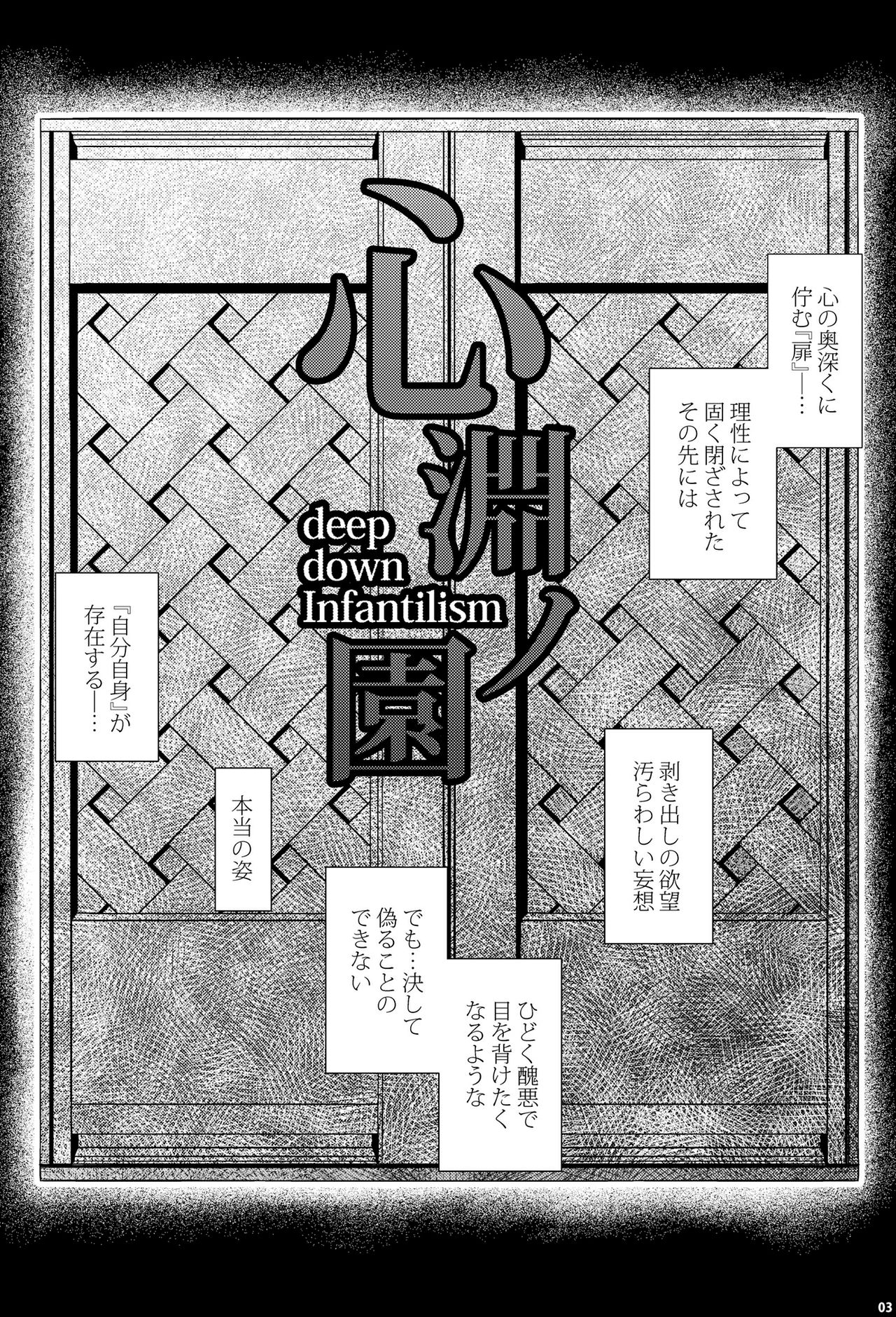Shinen no Sono - Deep Down Infantilism page 2 full